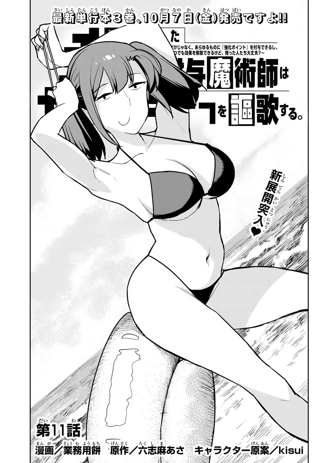 追放されたチート付与魔術師は気ままなセカンドライフを謳歌する。 第11話 - 1