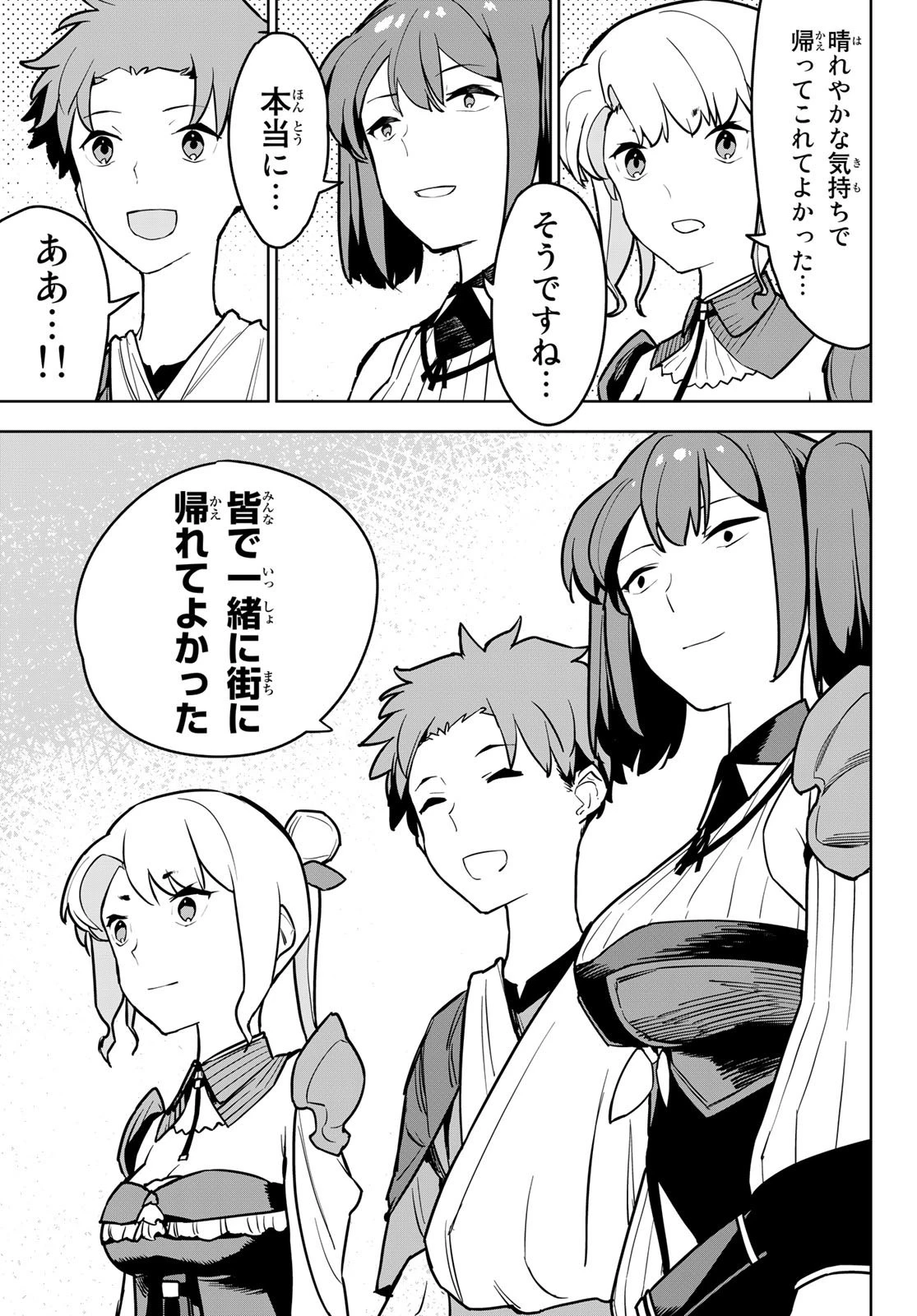 追放されたチート付与魔術師は気ままなセカンドライフを謳歌する。 第11話 - 15