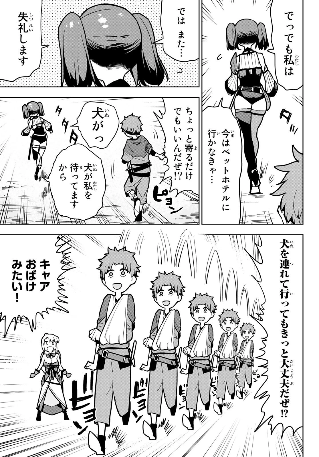 追放されたチート付与魔術師は気ままなセカンドライフを謳歌する。 第11話 - 17