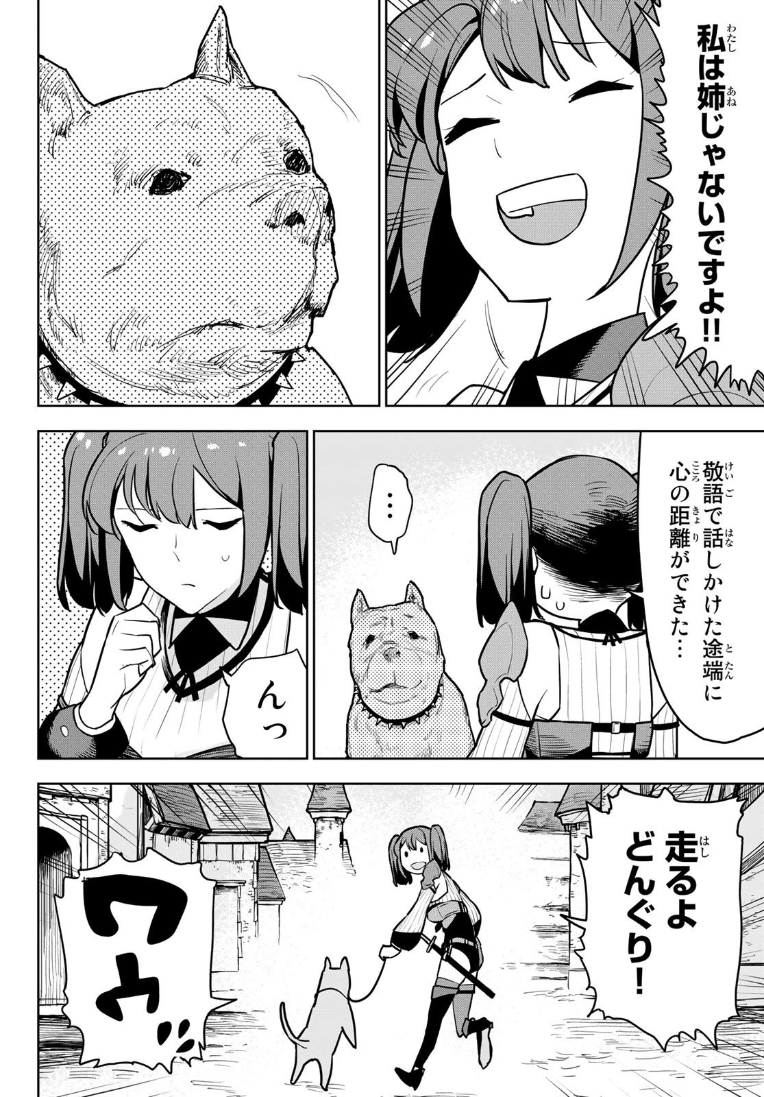 追放されたチート付与魔術師は気ままなセカンドライフを謳歌する。 第11話 - 20