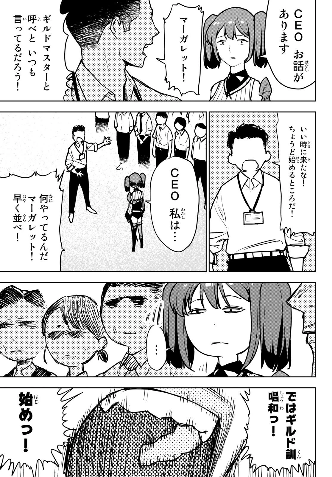 追放されたチート付与魔術師は気ままなセカンドライフを謳歌する。 第11話 - 31