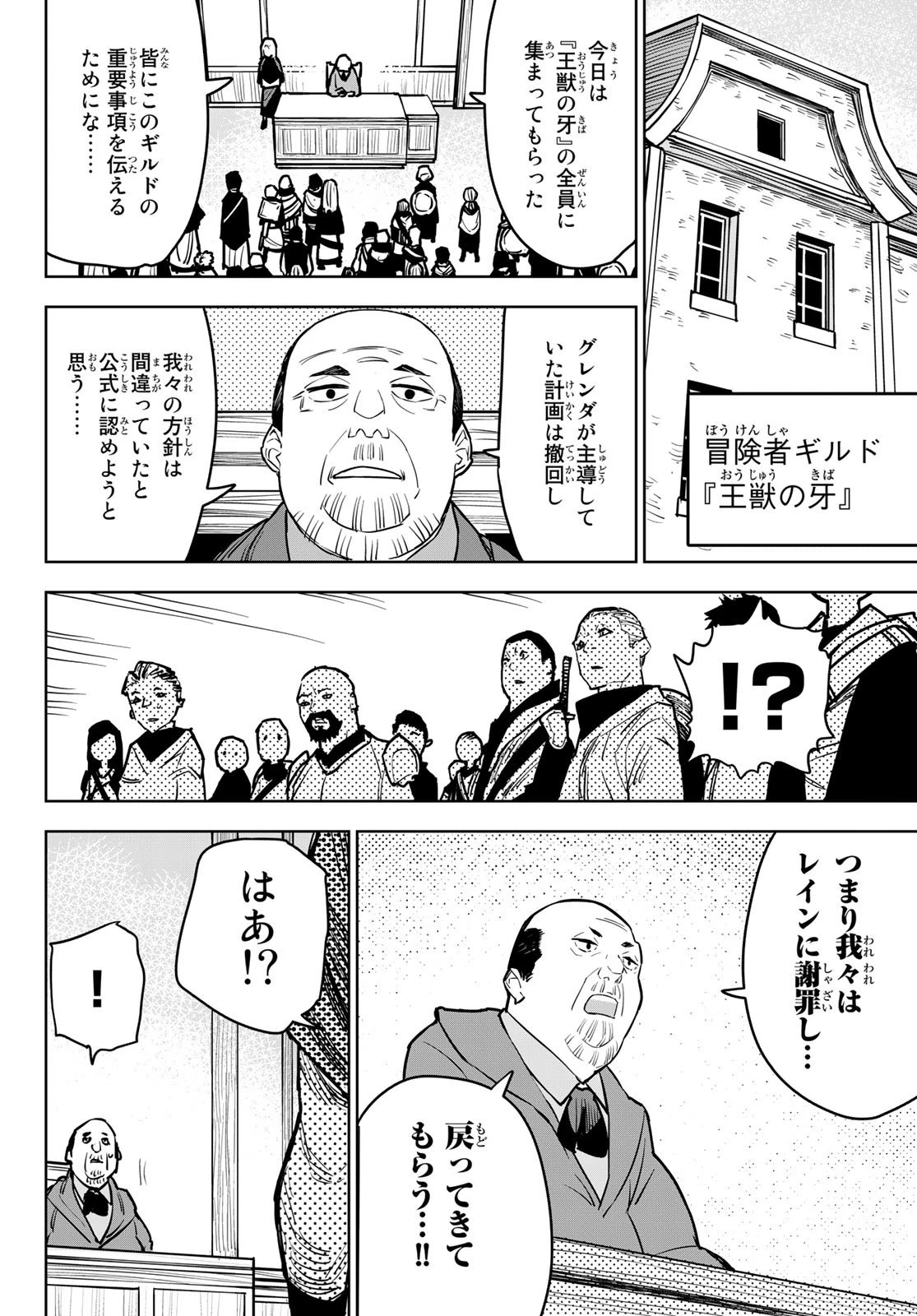 追放されたチート付与魔術師は気ままなセカンドライフを謳歌する。 第11話 - 36