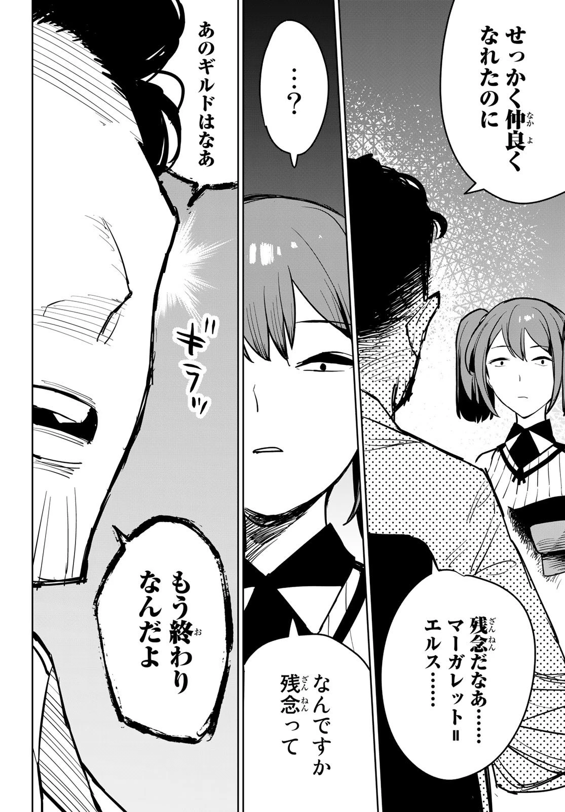 追放されたチート付与魔術師は気ままなセカンドライフを謳歌する。 第11話 - 42