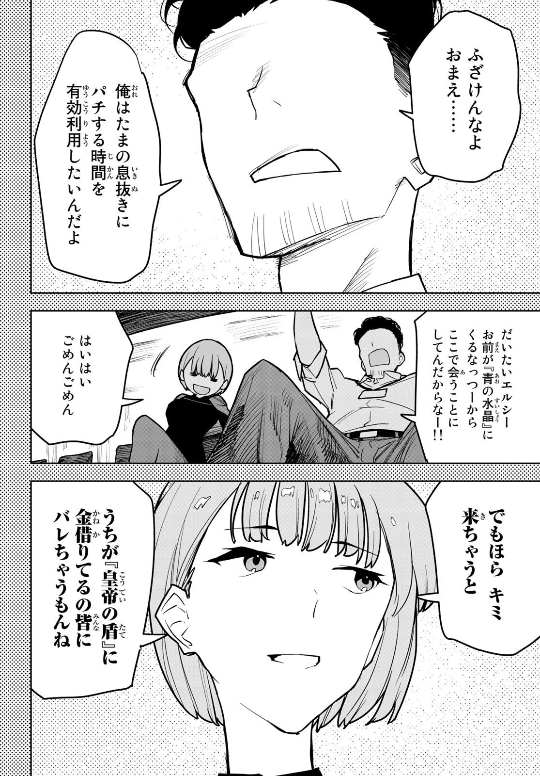 追放されたチート付与魔術師は気ままなセカンドライフを謳歌する。 第11話 - 44