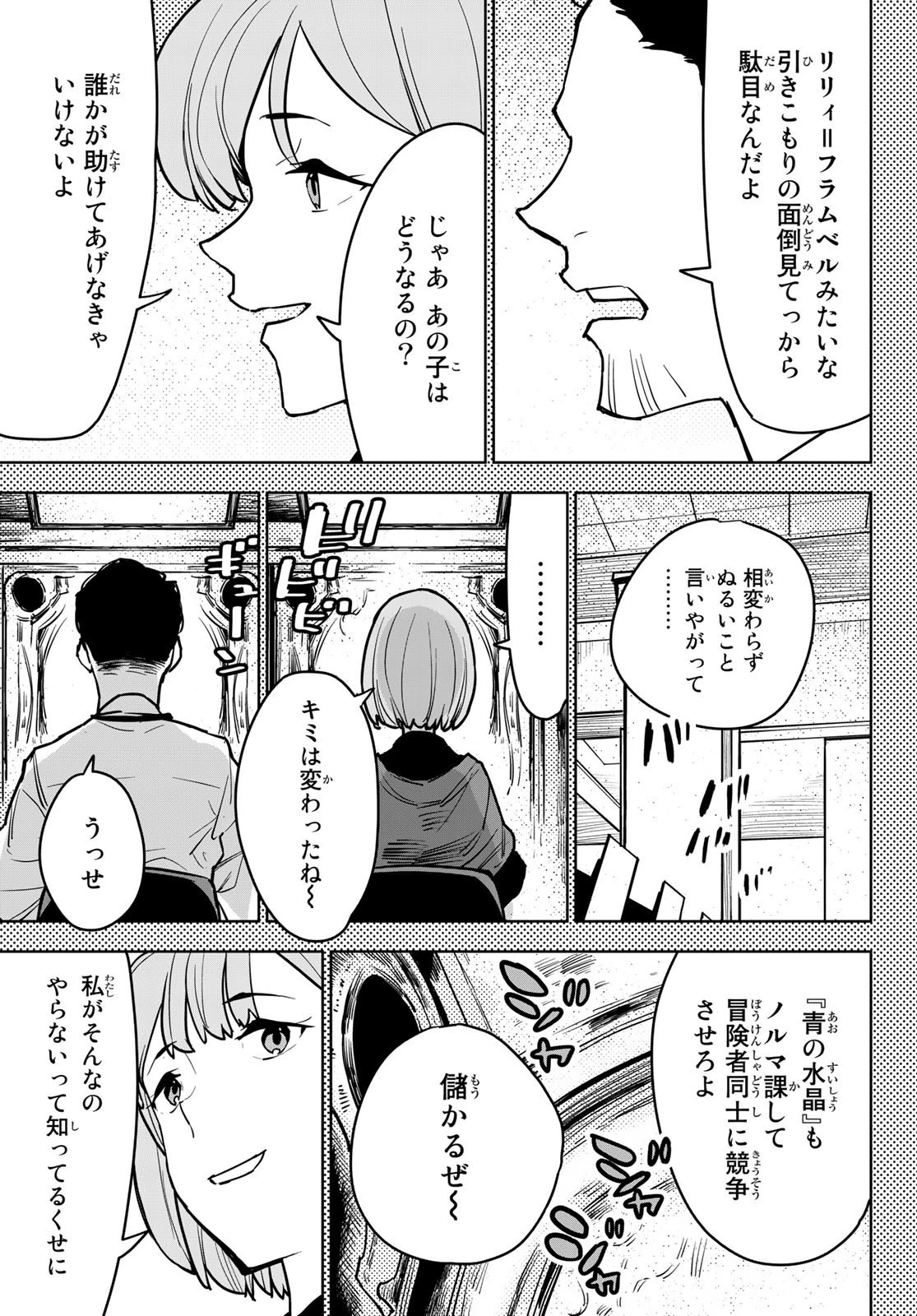 追放されたチート付与魔術師は気ままなセカンドライフを謳歌する。 第11話 - 45