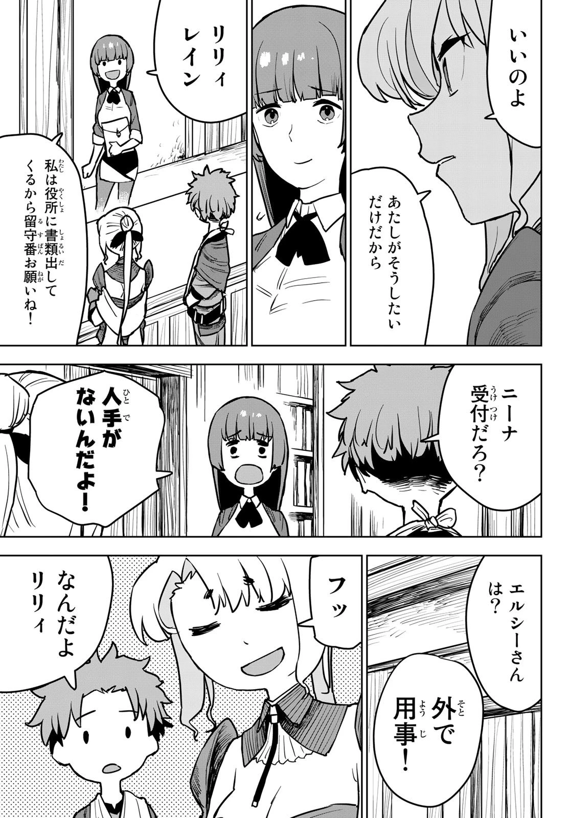 追放されたチート付与魔術師は気ままなセカンドライフを謳歌する。 第12話 - 6