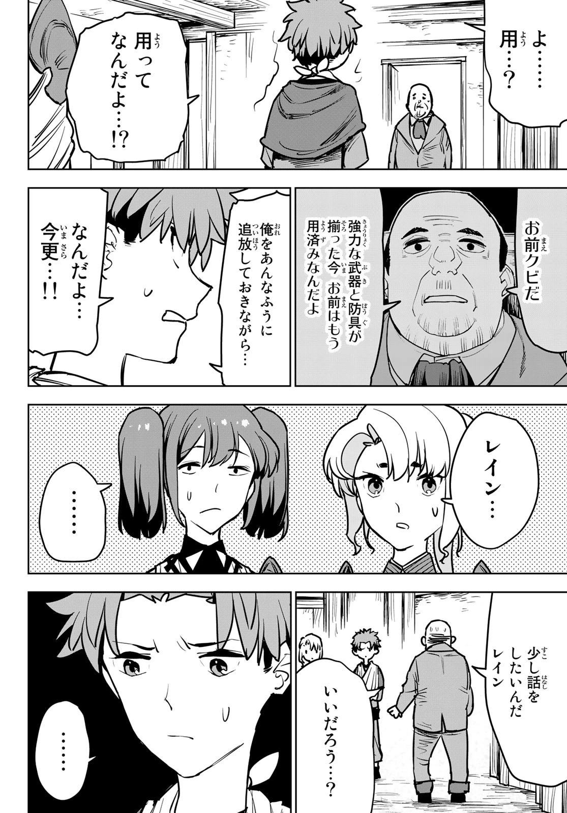 追放されたチート付与魔術師は気ままなセカンドライフを謳歌する。 第12話 - 11