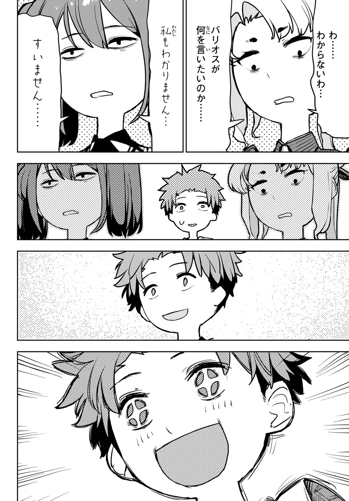 追放されたチート付与魔術師は気ままなセカンドライフを謳歌する。 第12話 - 19