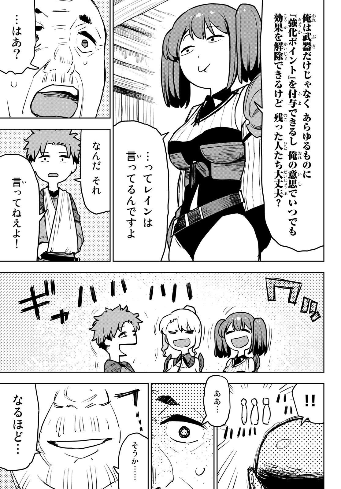 追放されたチート付与魔術師は気ままなセカンドライフを謳歌する。 第12話 - 26