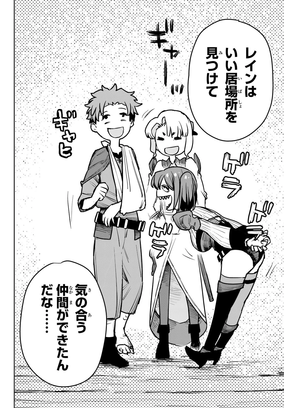 追放されたチート付与魔術師は気ままなセカンドライフを謳歌する。 第12話 - 27