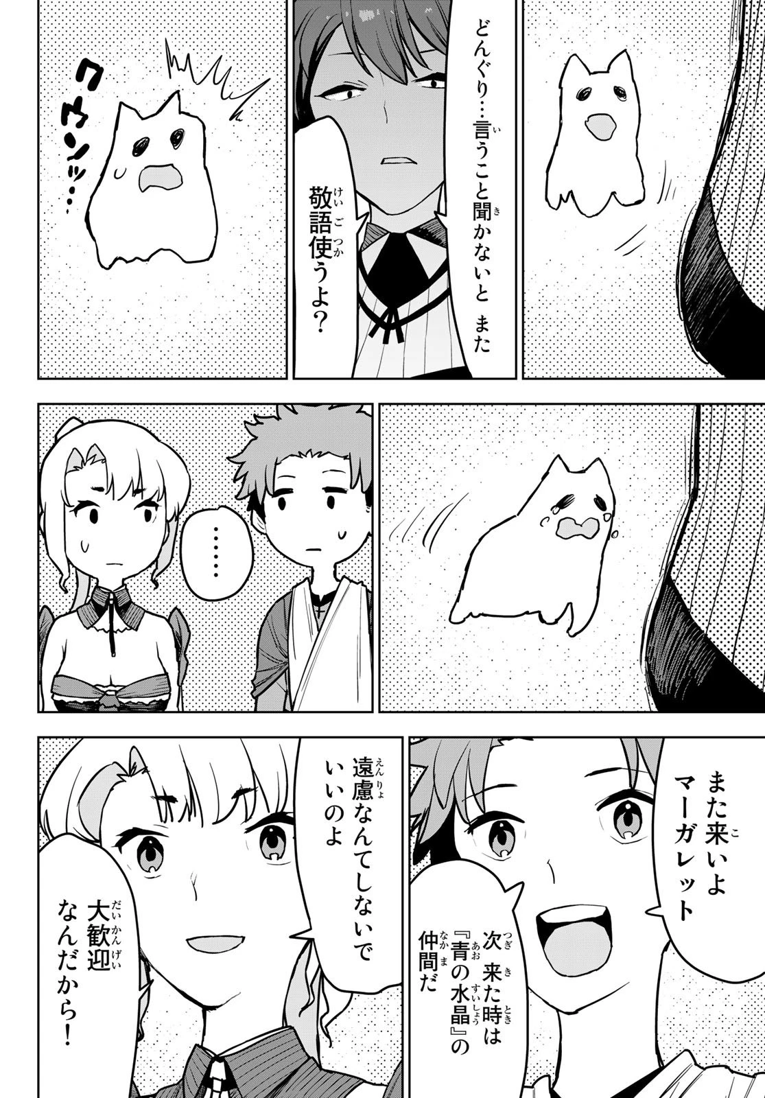 追放されたチート付与魔術師は気ままなセカンドライフを謳歌する。 第12話 - 33