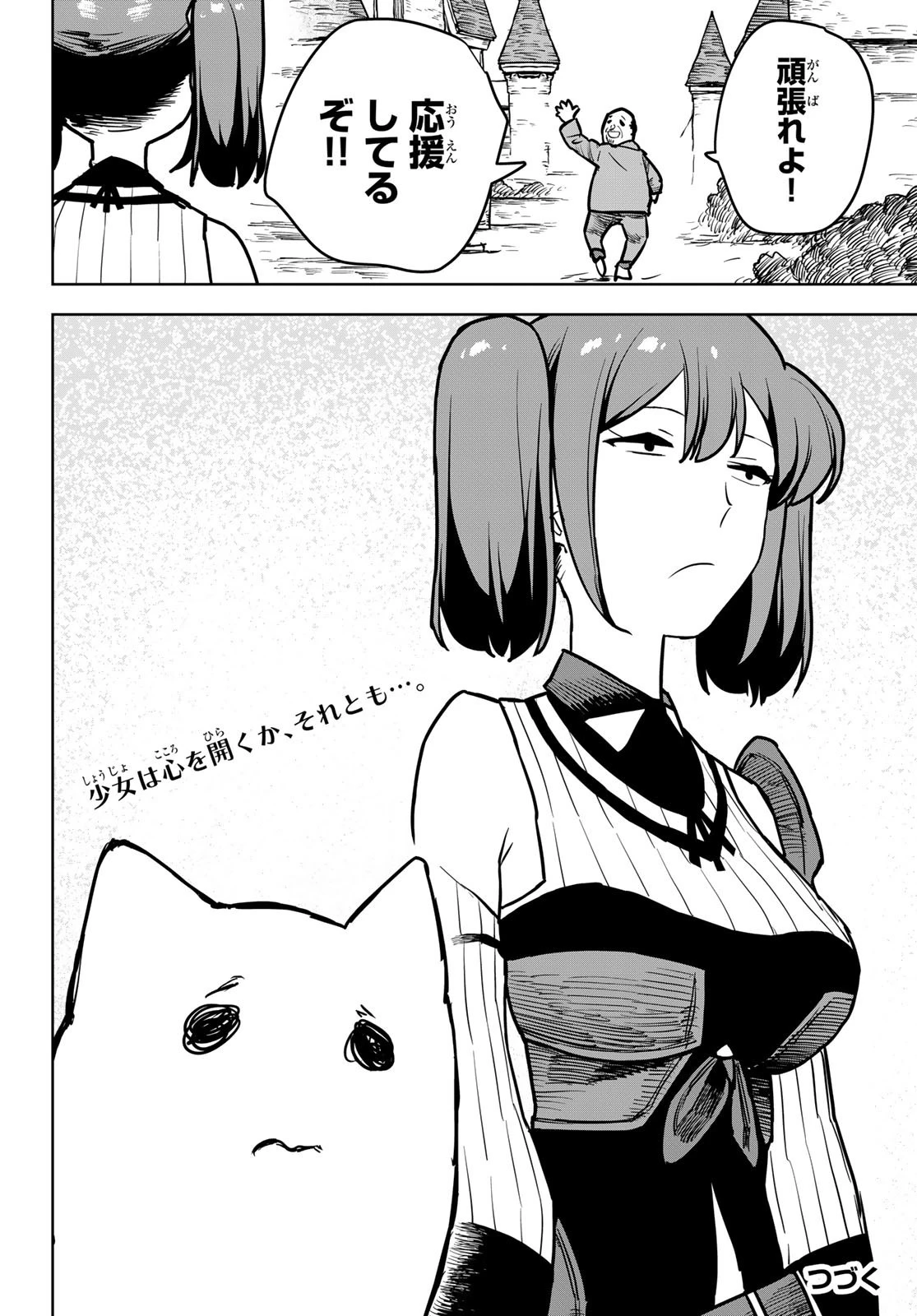 追放されたチート付与魔術師は気ままなセカンドライフを謳歌する。 第12話 - 39