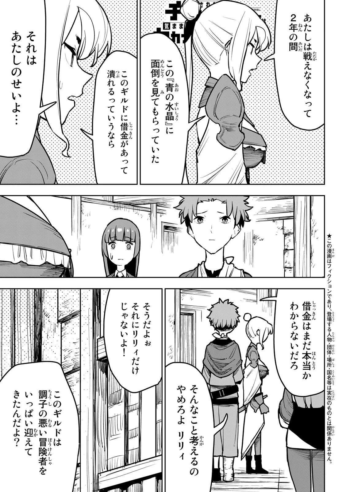 追放されたチート付与魔術師は気ままなセカンドライフを謳歌する。 第13話 - 1