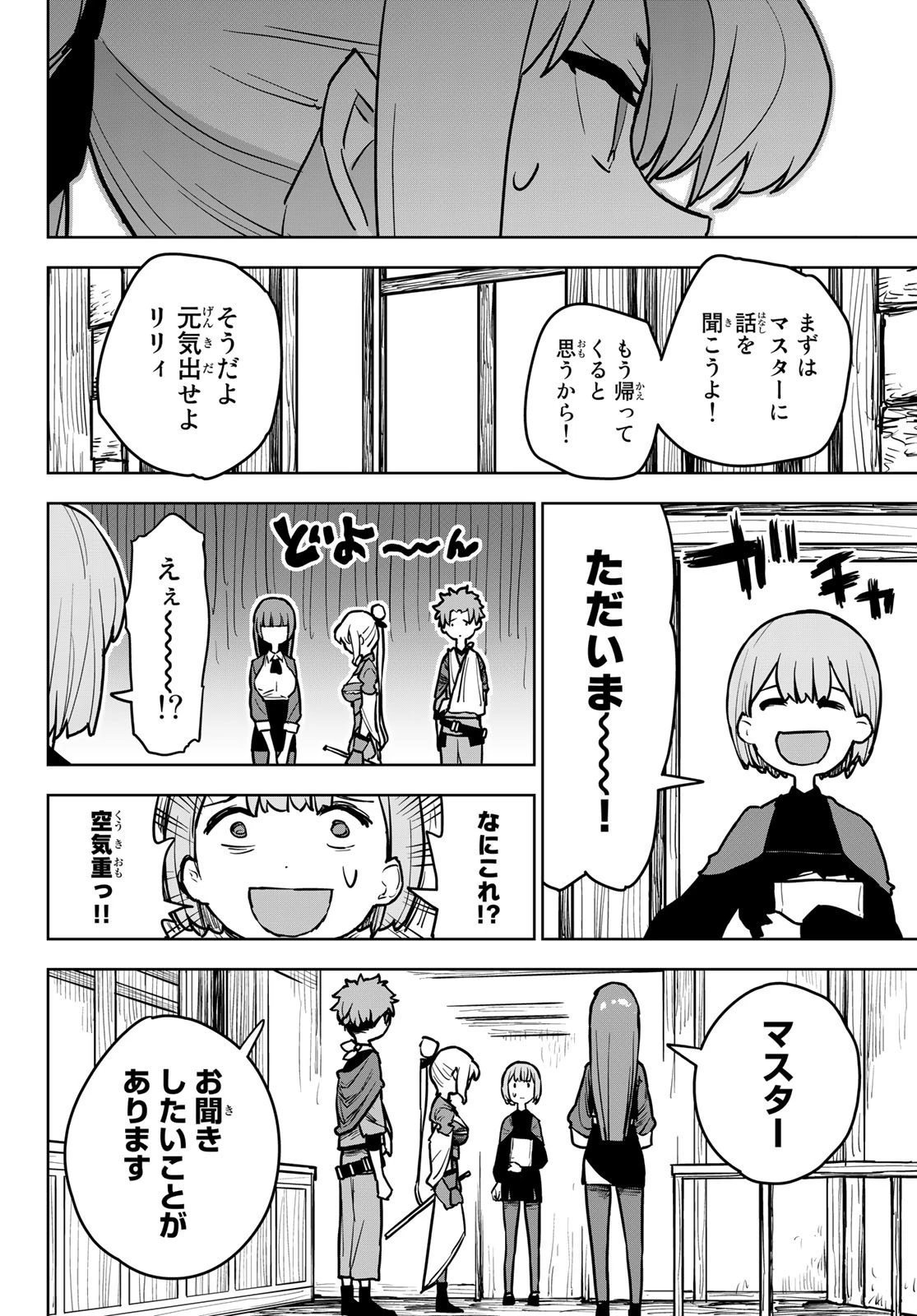 追放されたチート付与魔術師は気ままなセカンドライフを謳歌する。 第13話 - 2