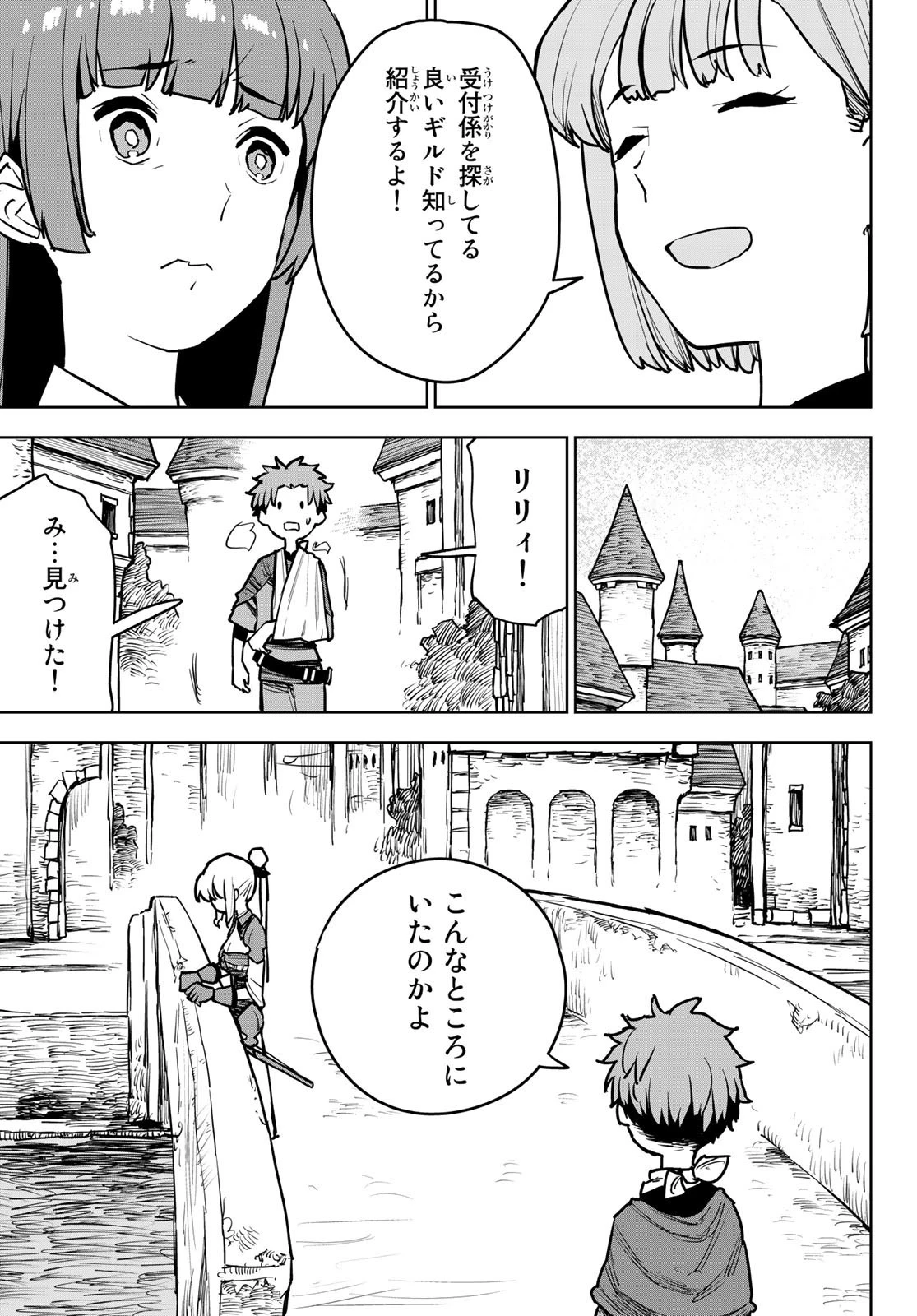 追放されたチート付与魔術師は気ままなセカンドライフを謳歌する。 第13話 - 9