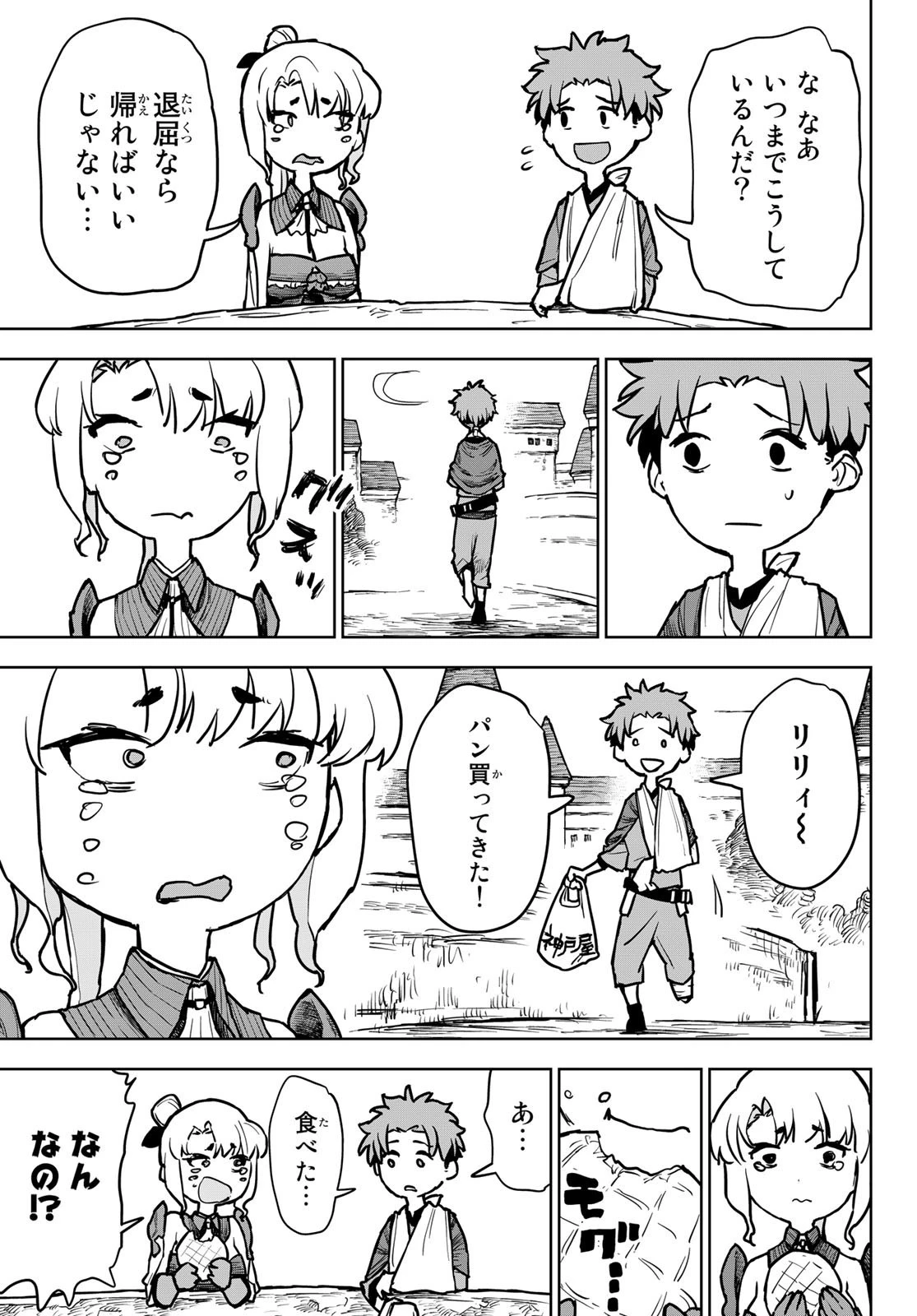 追放されたチート付与魔術師は気ままなセカンドライフを謳歌する。 第13話 - 11