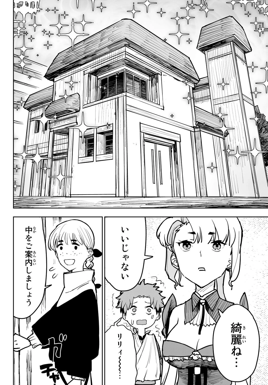 追放されたチート付与魔術師は気ままなセカンドライフを謳歌する。 第13話 - 14