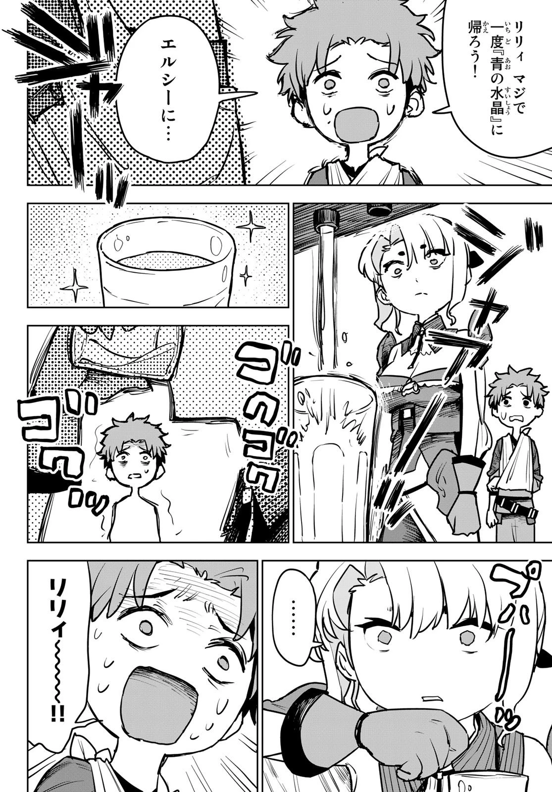 追放されたチート付与魔術師は気ままなセカンドライフを謳歌する。 第13話 - 16