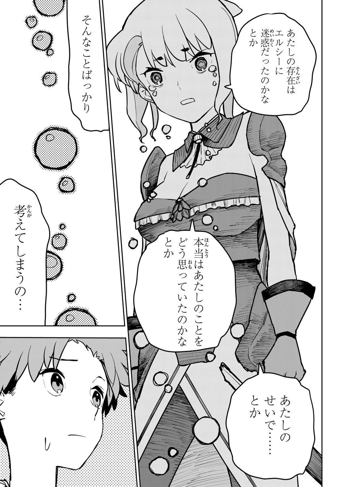 追放されたチート付与魔術師は気ままなセカンドライフを謳歌する。 第13話 - 19