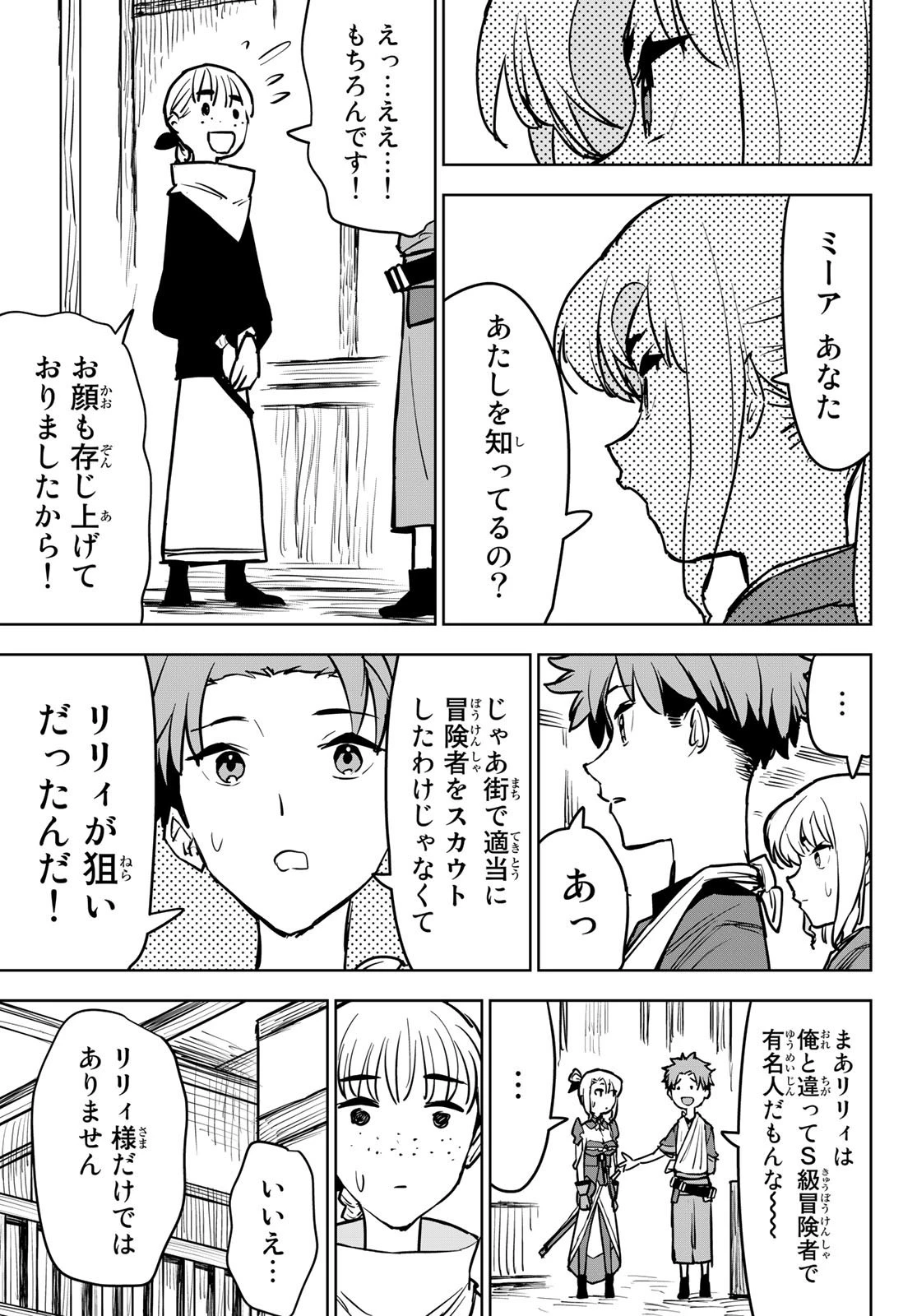 追放されたチート付与魔術師は気ままなセカンドライフを謳歌する。 第13話 - 21