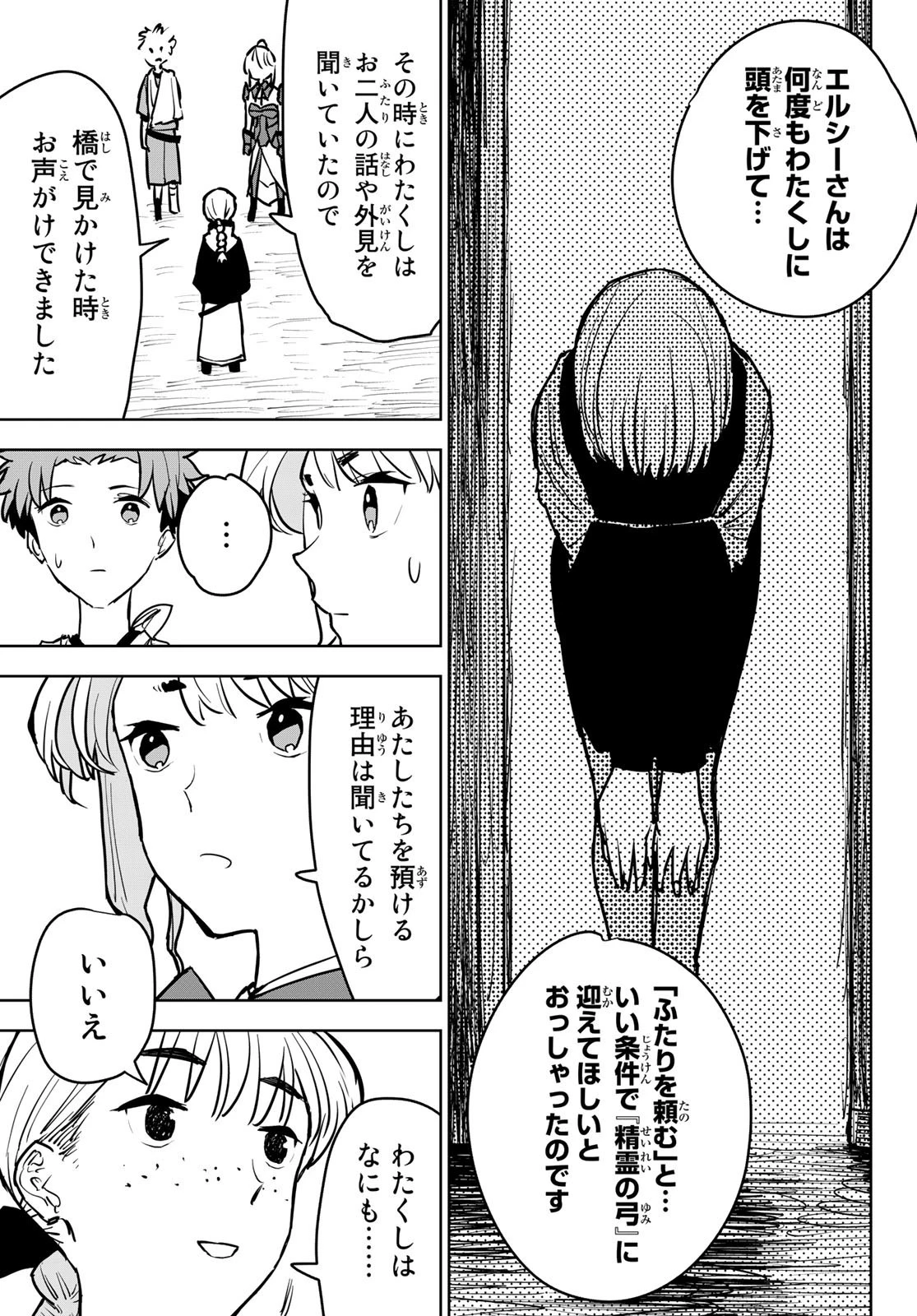 追放されたチート付与魔術師は気ままなセカンドライフを謳歌する。 第13話 - 29