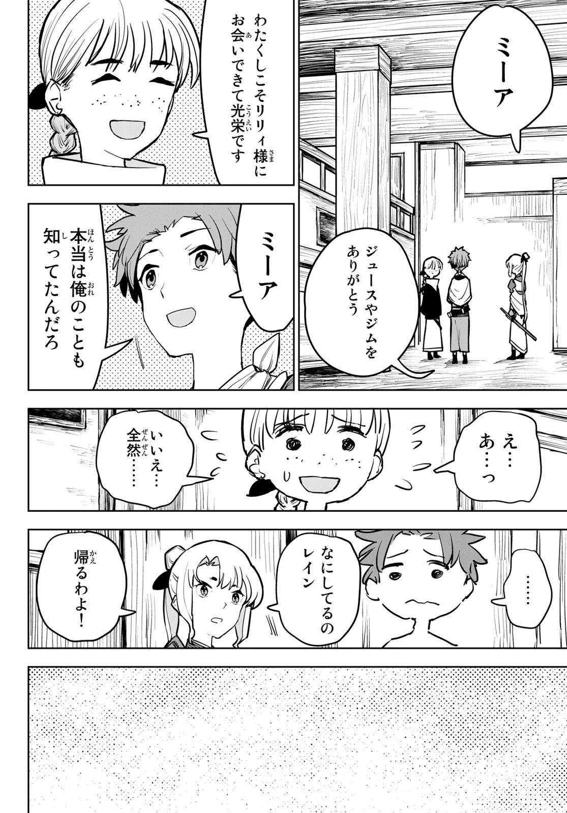 追放されたチート付与魔術師は気ままなセカンドライフを謳歌する。 第13話 - 30