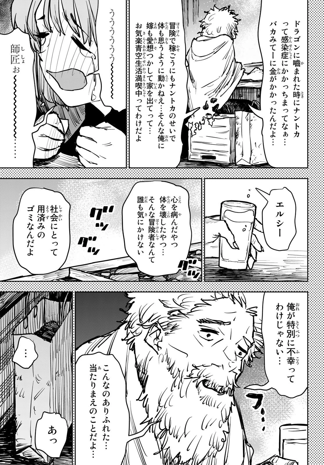 追放されたチート付与魔術師は気ままなセカンドライフを謳歌する。 第13話 - 37