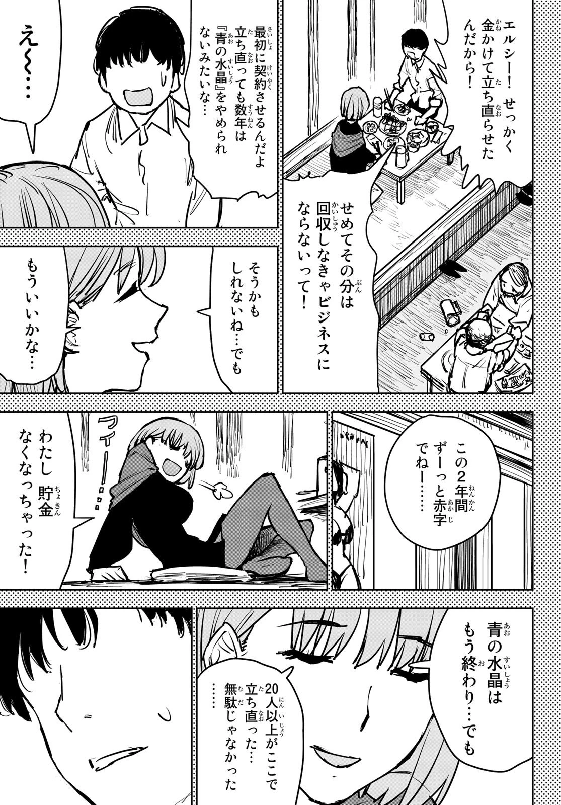 追放されたチート付与魔術師は気ままなセカンドライフを謳歌する。 第13話 - 41