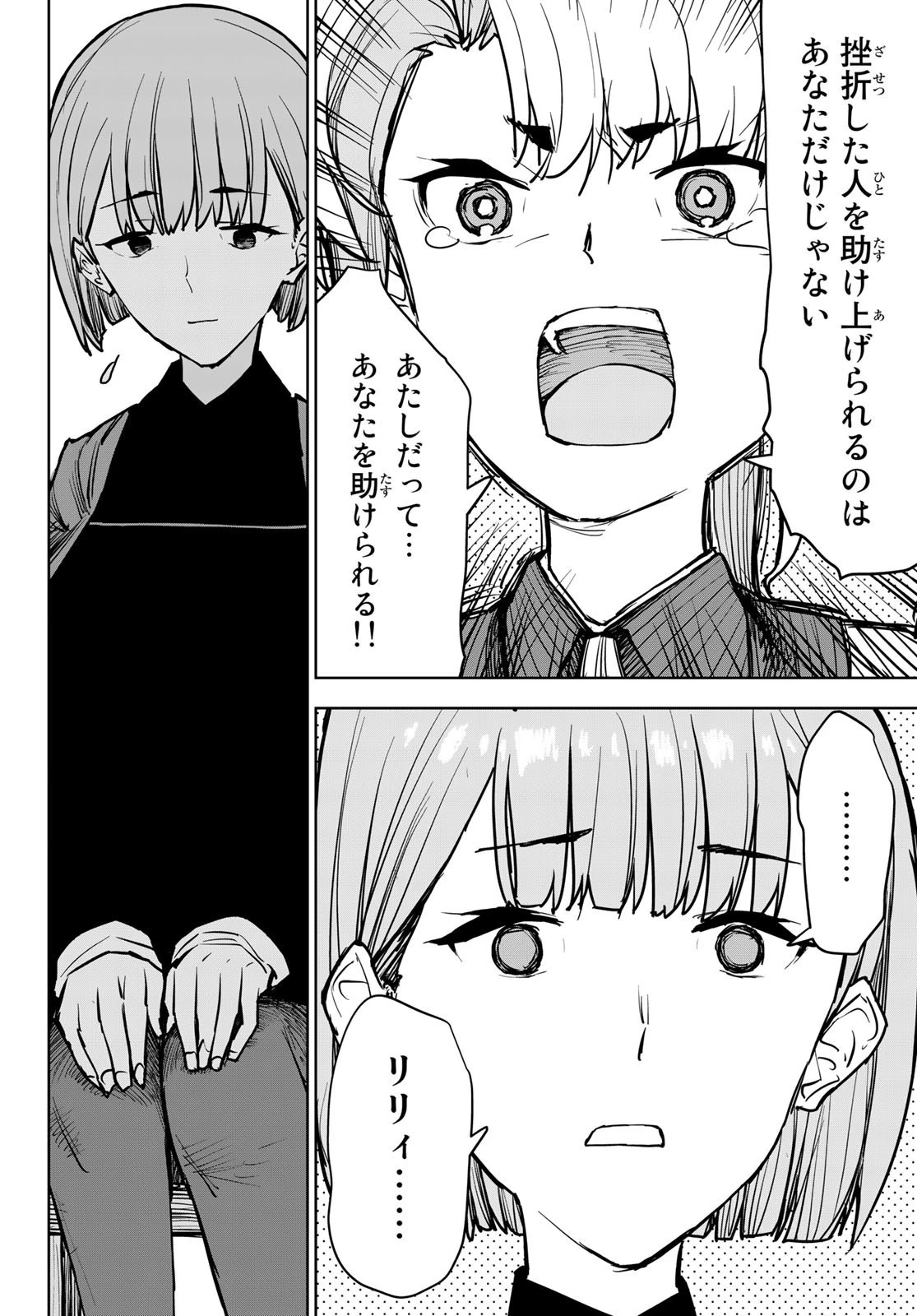 追放されたチート付与魔術師は気ままなセカンドライフを謳歌する。 第13話 - 46