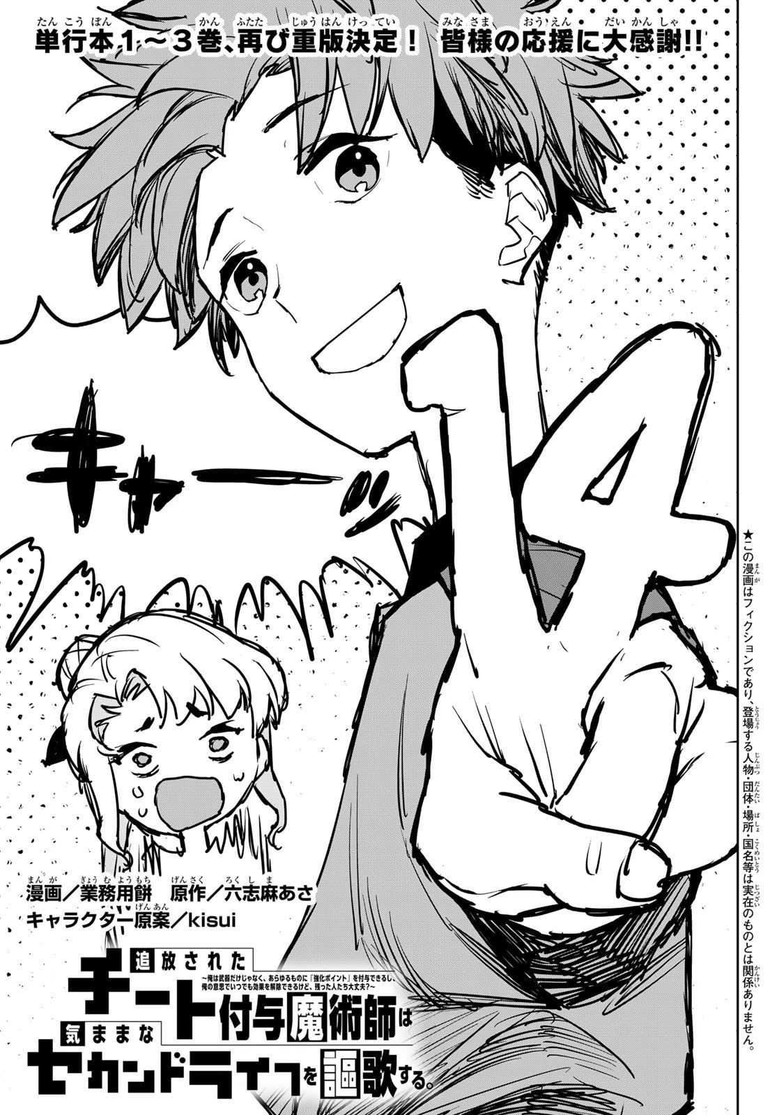 追放されたチート付与魔術師は気ままなセカンドライフを謳歌する。 第14話 - 1