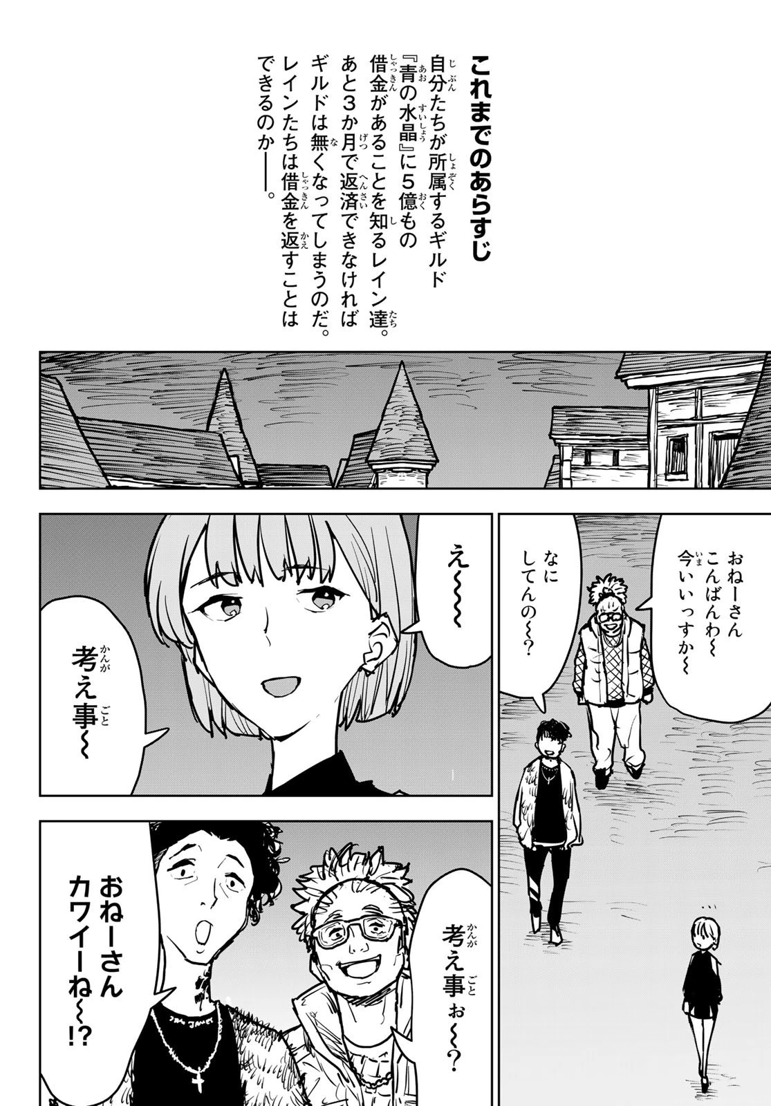 追放されたチート付与魔術師は気ままなセカンドライフを謳歌する。 第14話 - 2
