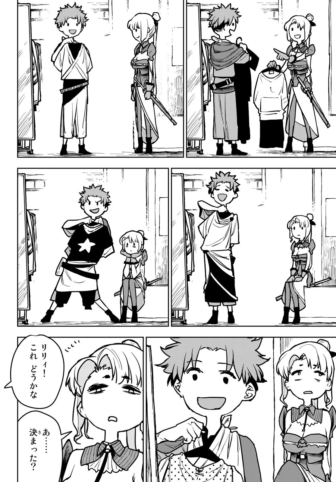 追放されたチート付与魔術師は気ままなセカンドライフを謳歌する。 第14話 - 12