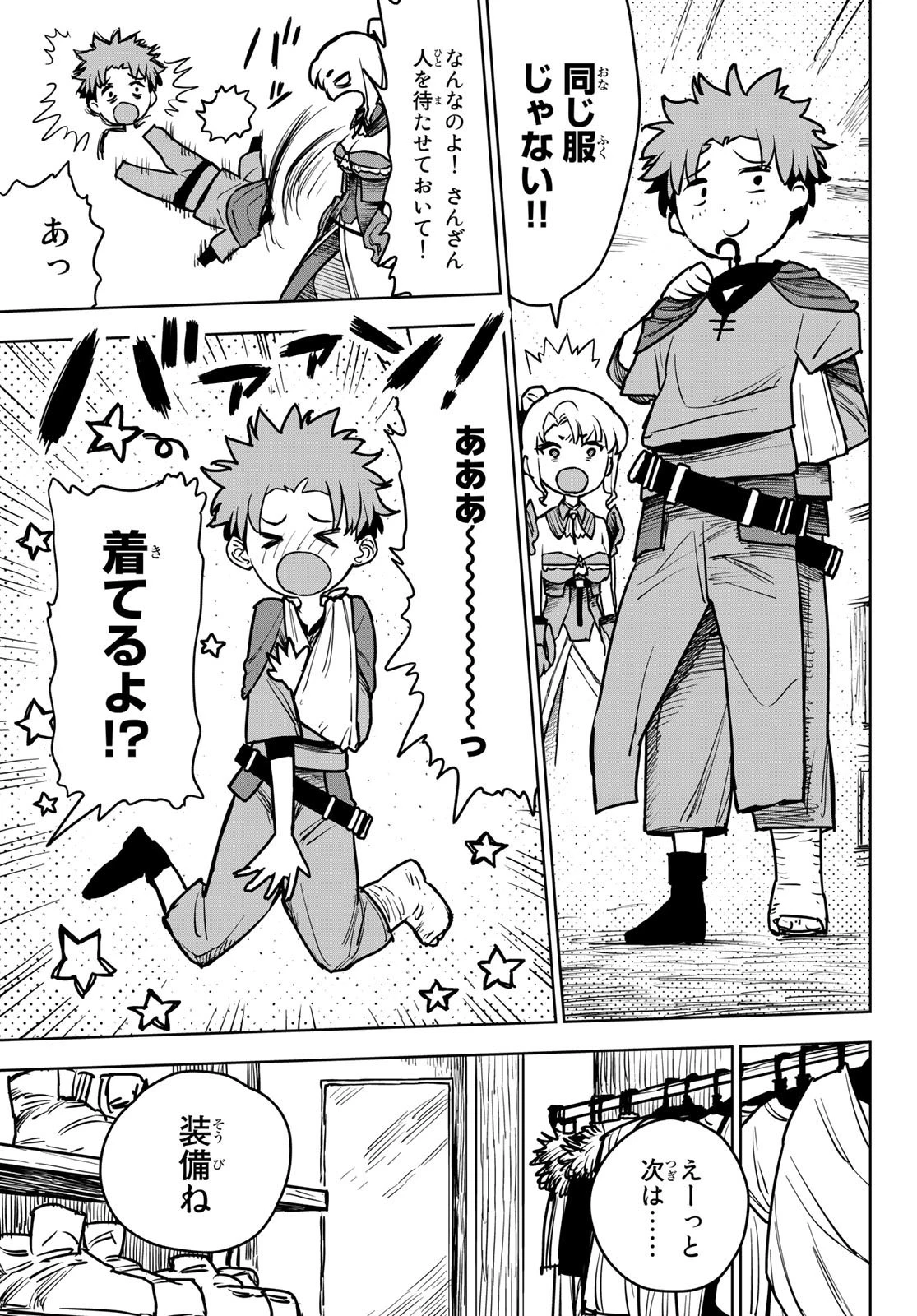 追放されたチート付与魔術師は気ままなセカンドライフを謳歌する。 第14話 - 13