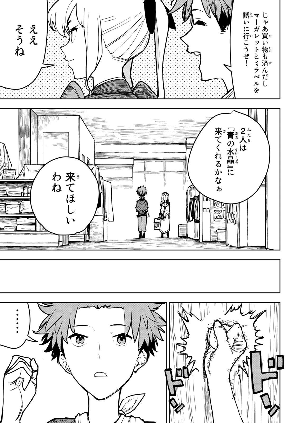 追放されたチート付与魔術師は気ままなセカンドライフを謳歌する。 第14話 - 15