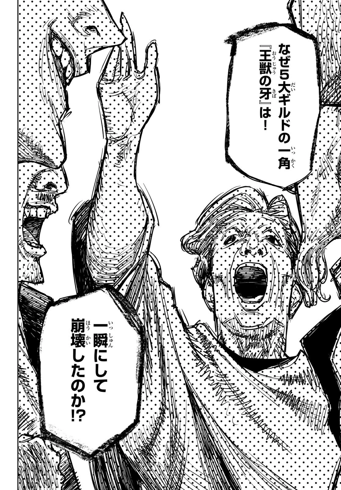 追放されたチート付与魔術師は気ままなセカンドライフを謳歌する。 第14話 - 26