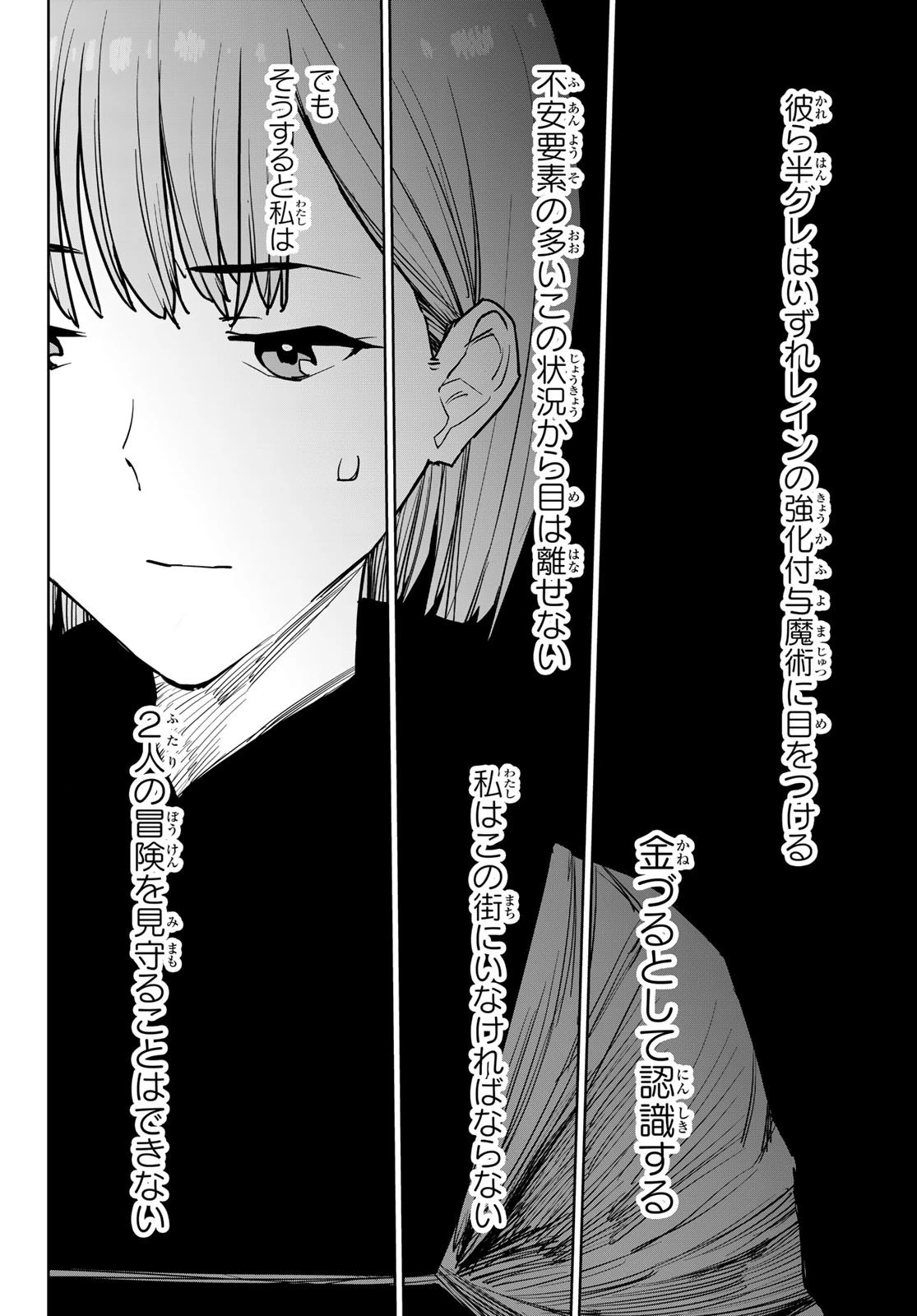 追放されたチート付与魔術師は気ままなセカンドライフを謳歌する。 第14話 - 38