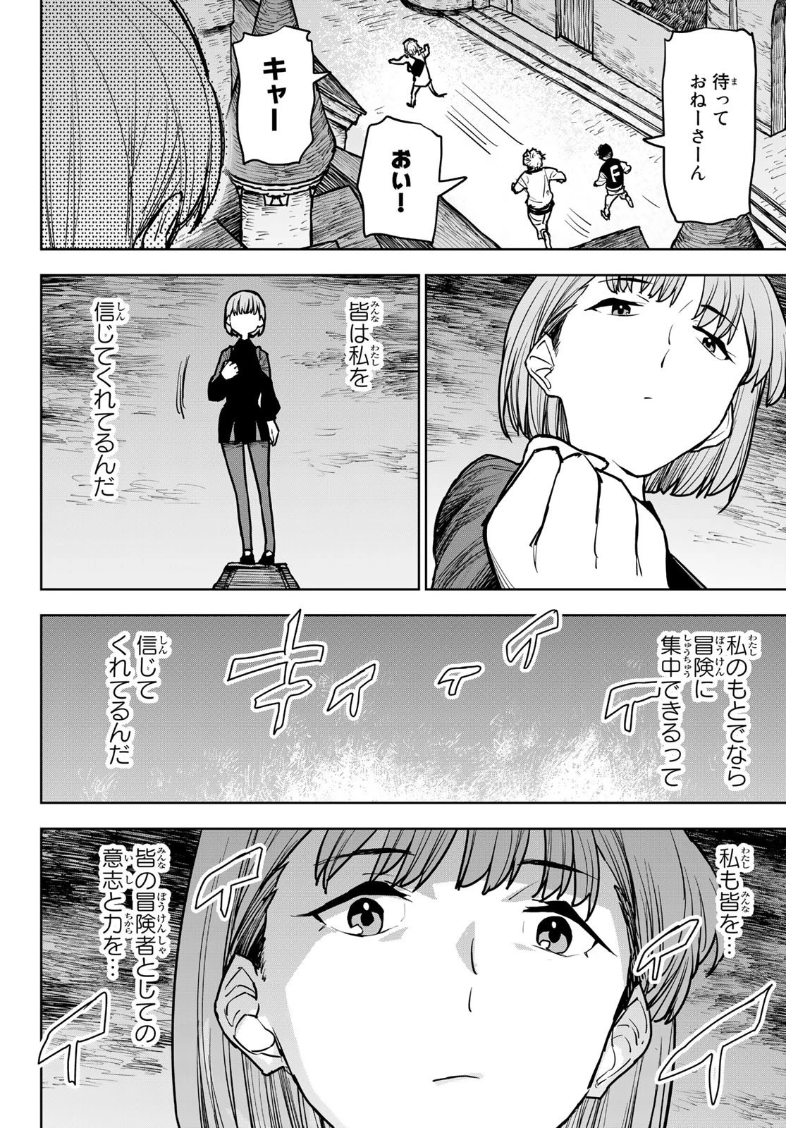 追放されたチート付与魔術師は気ままなセカンドライフを謳歌する。 第14話 - 40