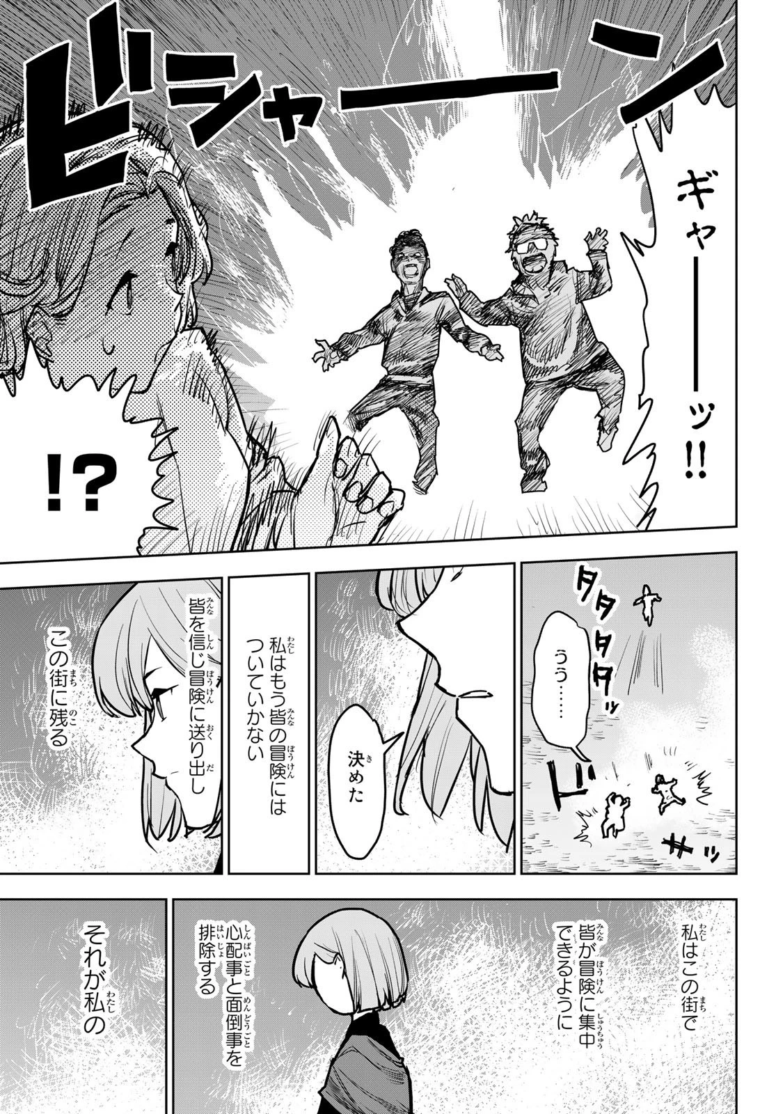 追放されたチート付与魔術師は気ままなセカンドライフを謳歌する。 第14話 - 41