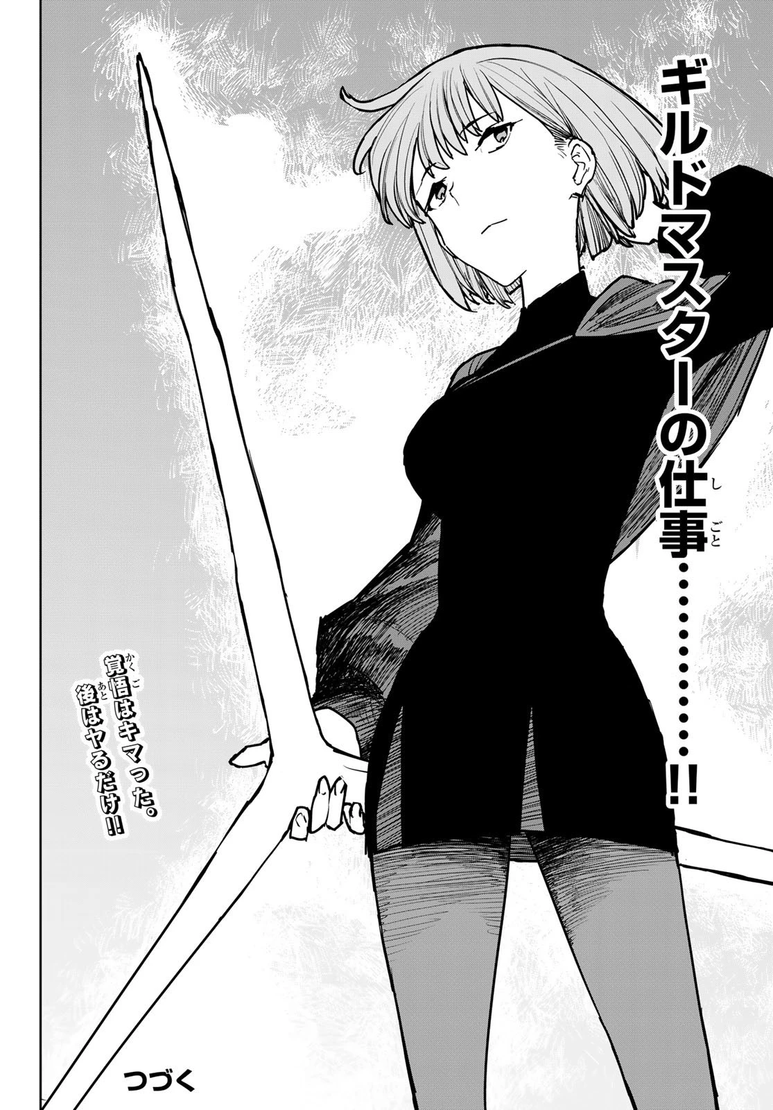 追放されたチート付与魔術師は気ままなセカンドライフを謳歌する。 第14話 - 42