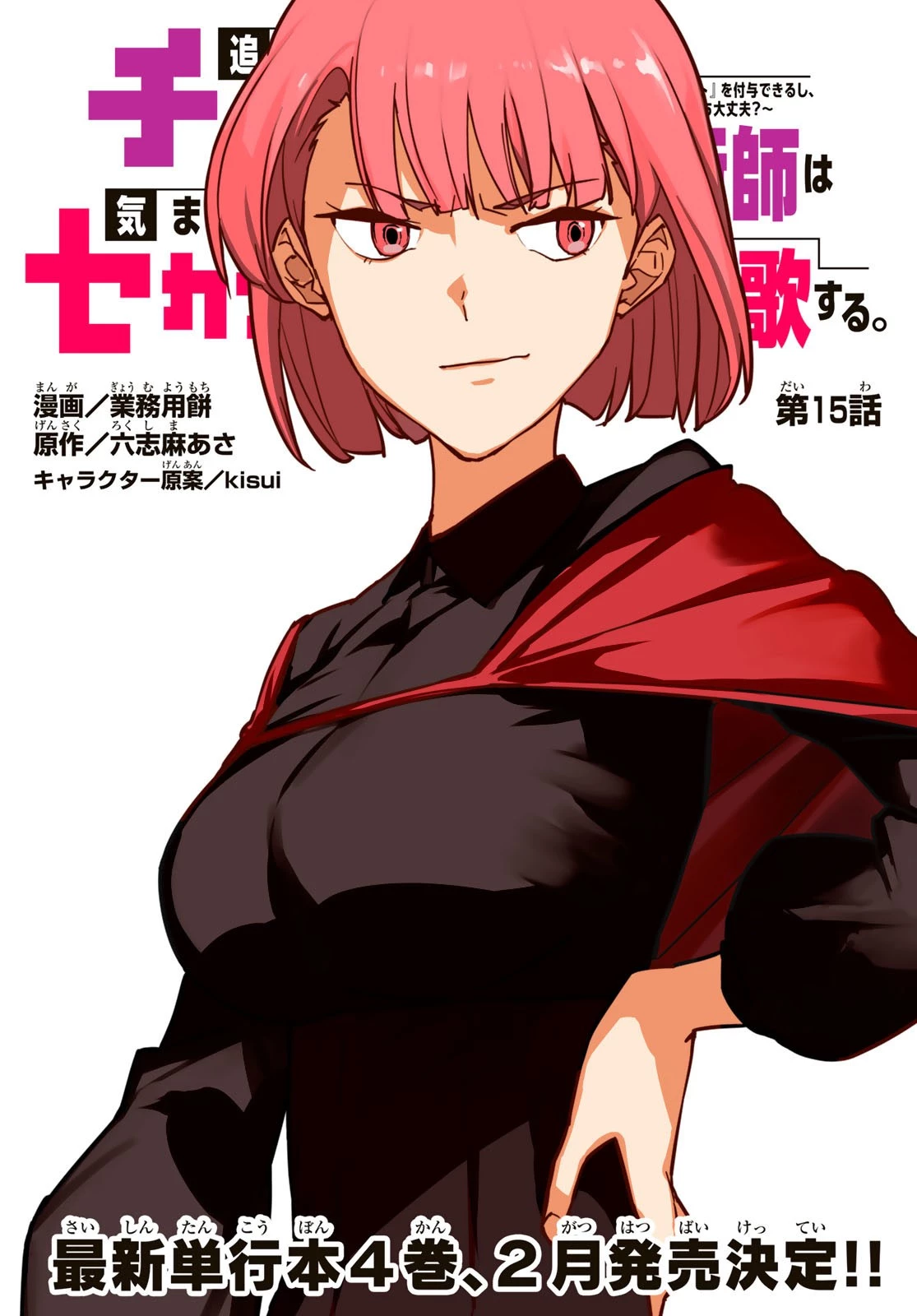 追放されたチート付与魔術師は気ままなセカンドライフを謳歌する。 第15話 - 1