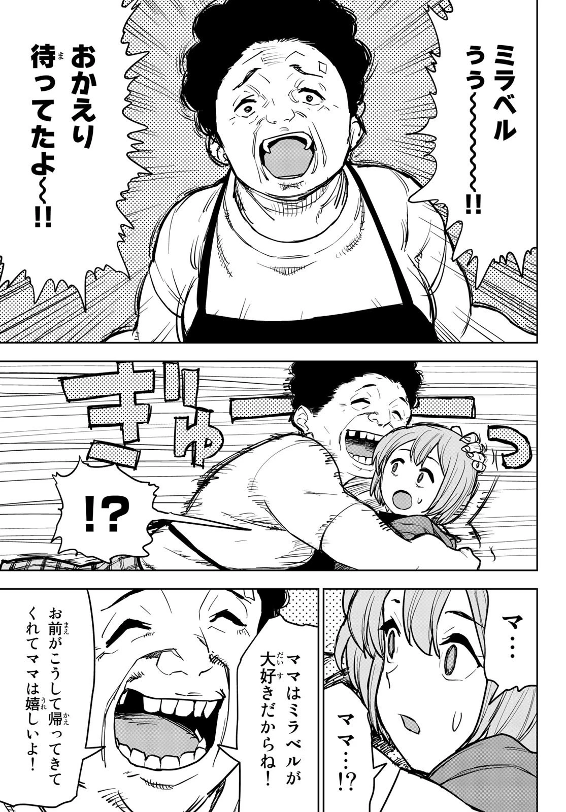 追放されたチート付与魔術師は気ままなセカンドライフを謳歌する。 第15話 - 4