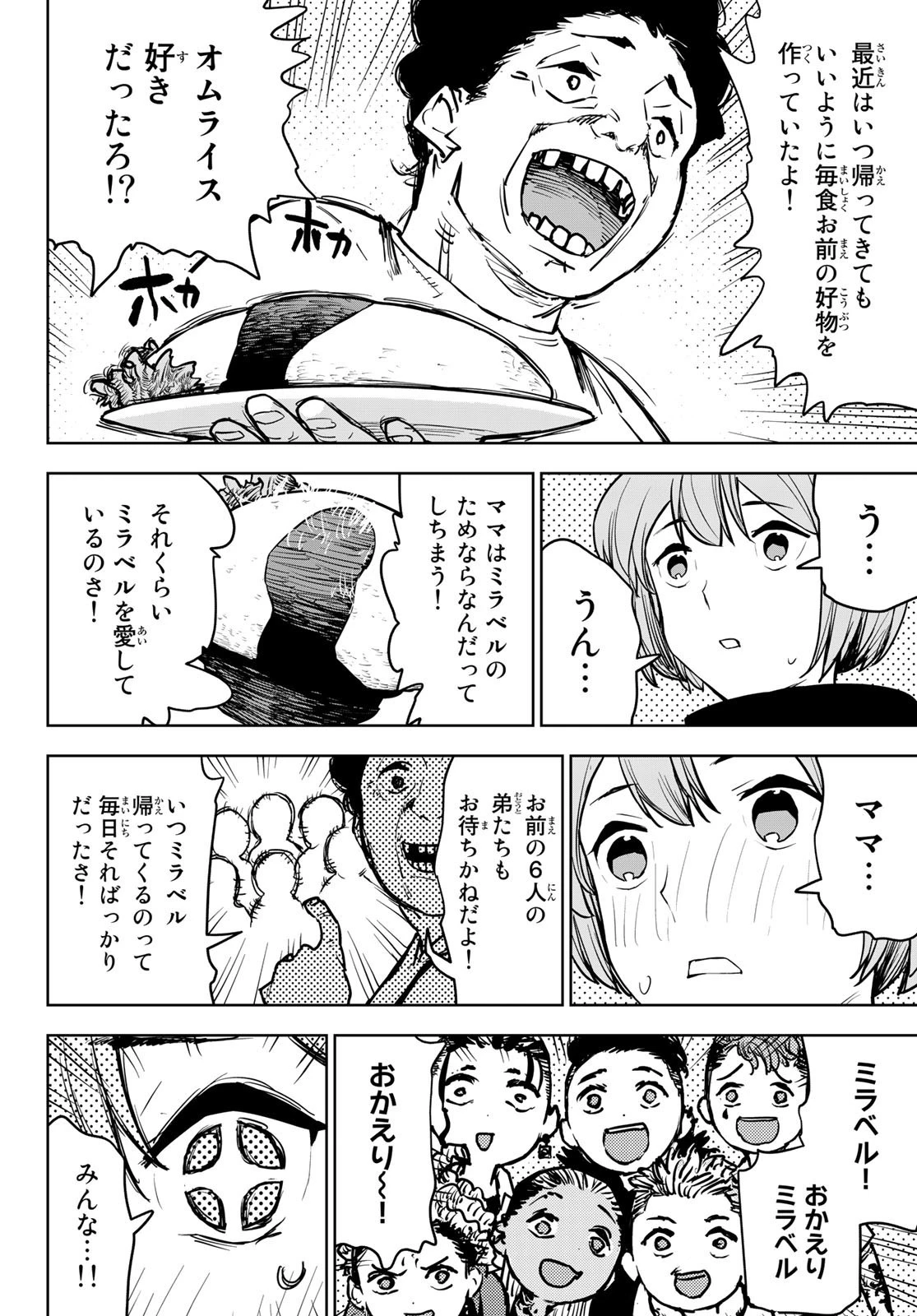 追放されたチート付与魔術師は気ままなセカンドライフを謳歌する。 第15話 - 5