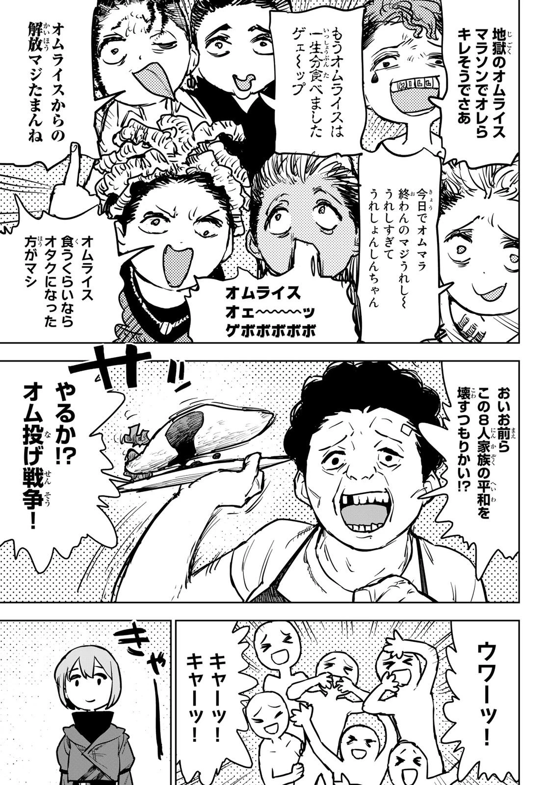 追放されたチート付与魔術師は気ままなセカンドライフを謳歌する。 第15話 - 6