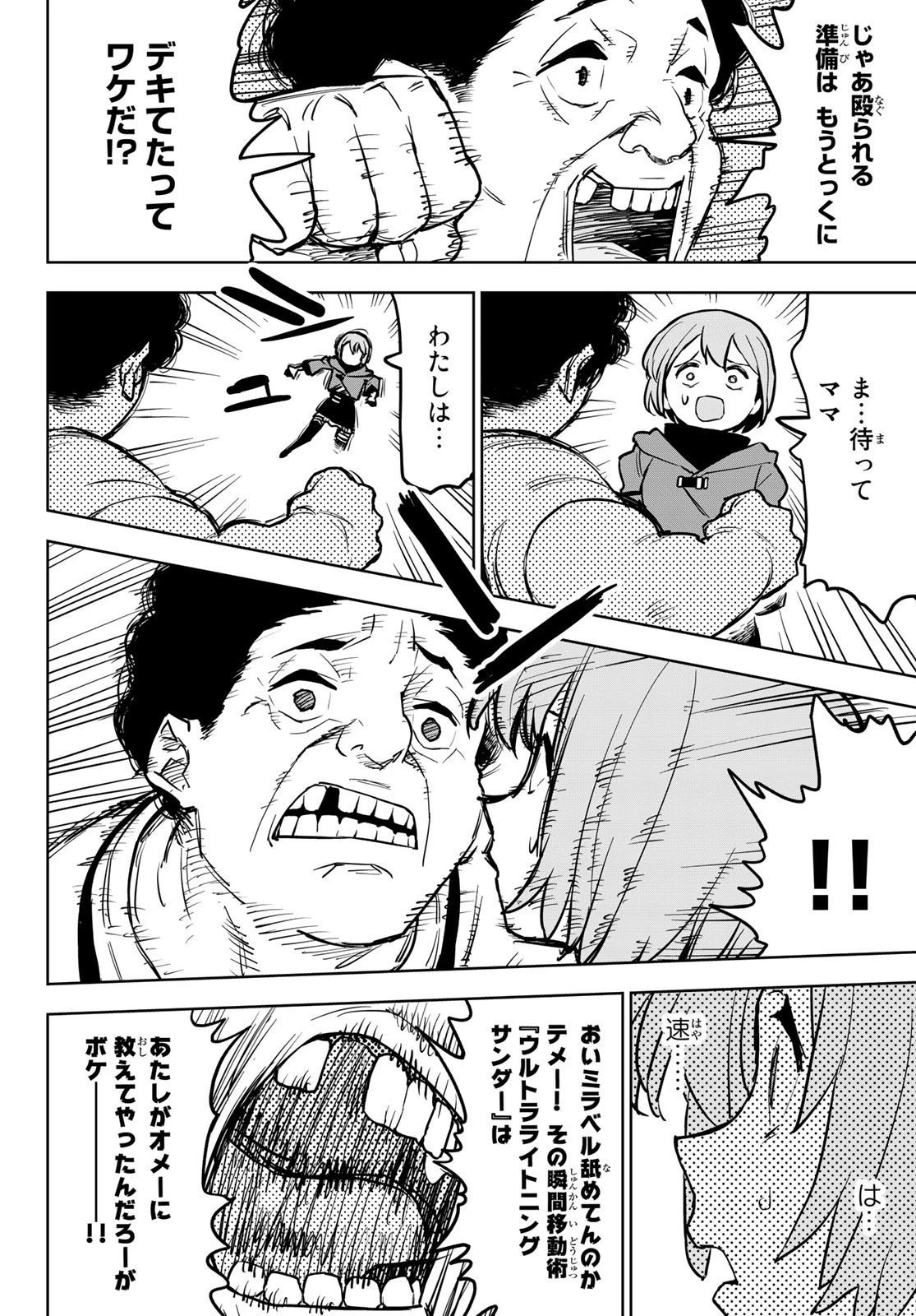 追放されたチート付与魔術師は気ままなセカンドライフを謳歌する。 第15話 - 11