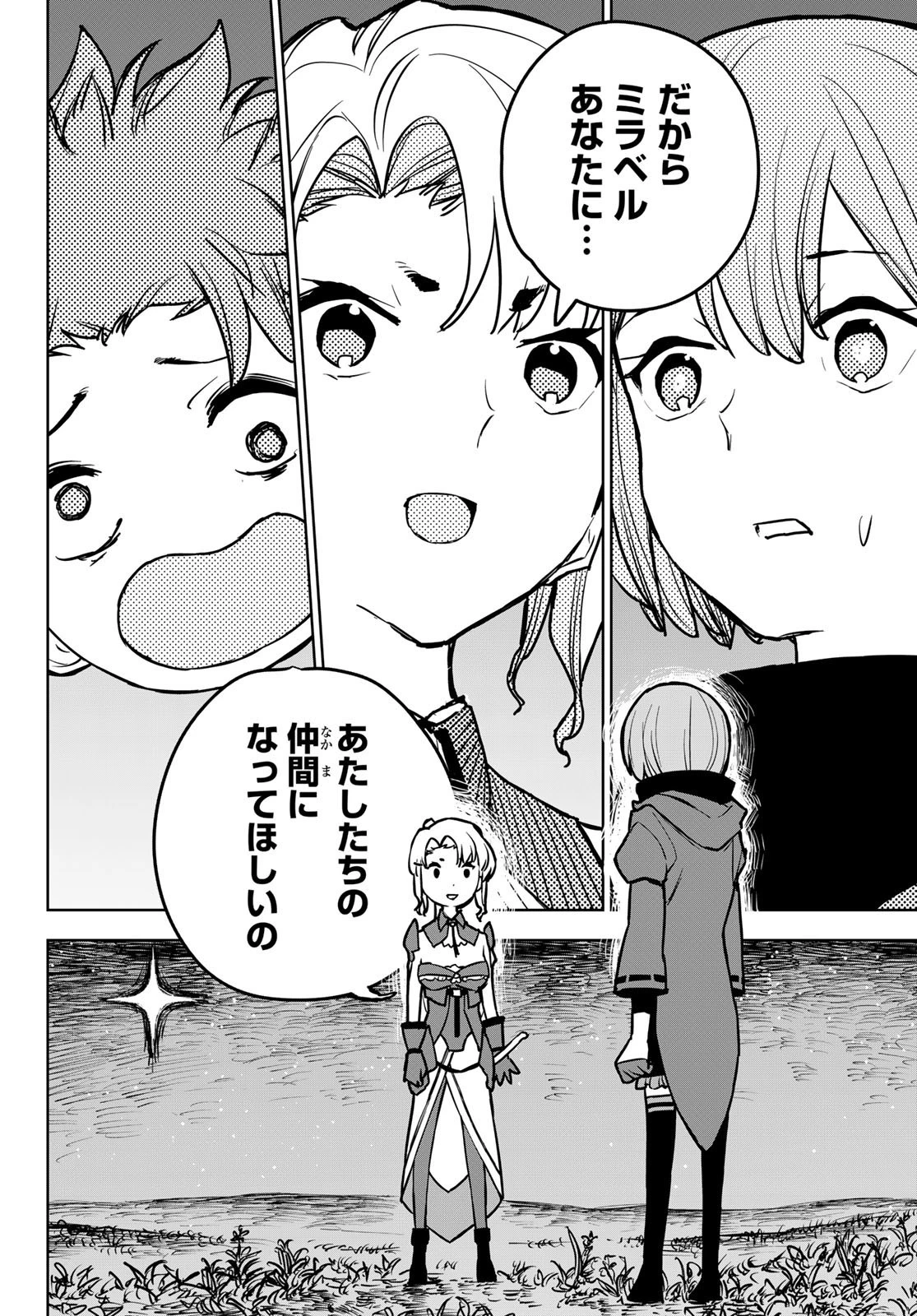 追放されたチート付与魔術師は気ままなセカンドライフを謳歌する。 第15話 - 21