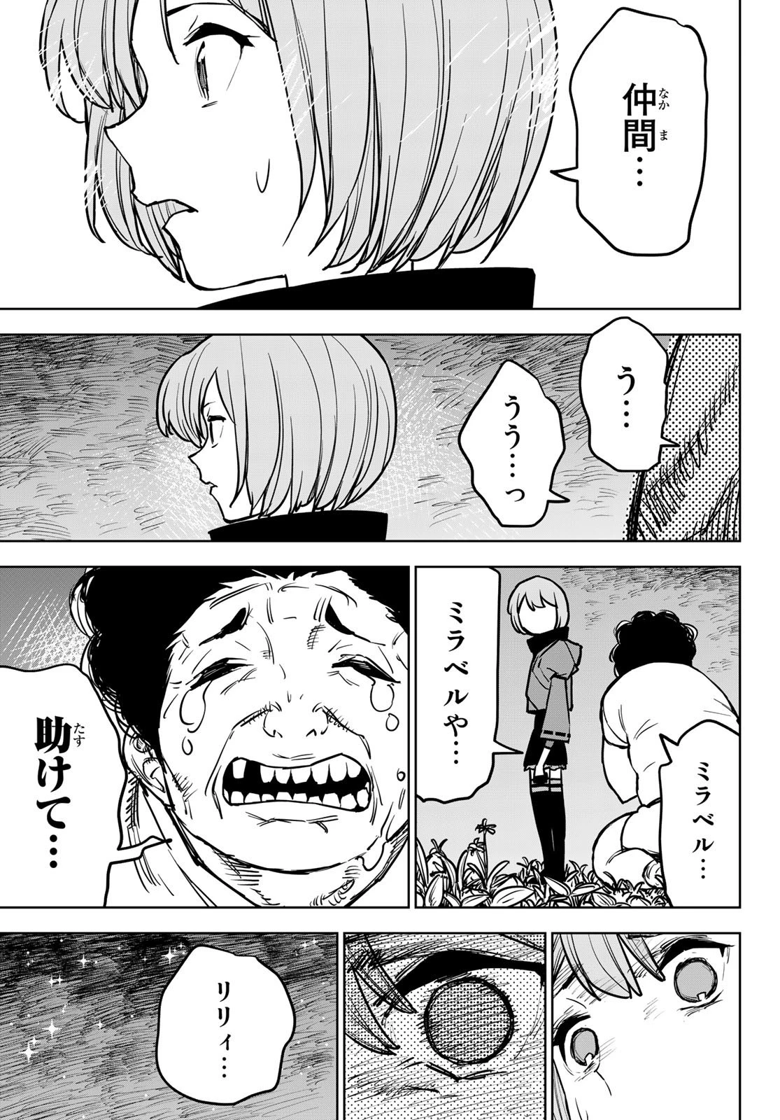 追放されたチート付与魔術師は気ままなセカンドライフを謳歌する。 第15話 - 22