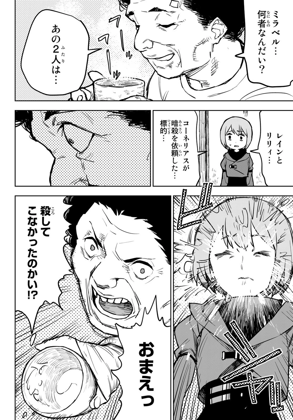 追放されたチート付与魔術師は気ままなセカンドライフを謳歌する。 第15話 - 25