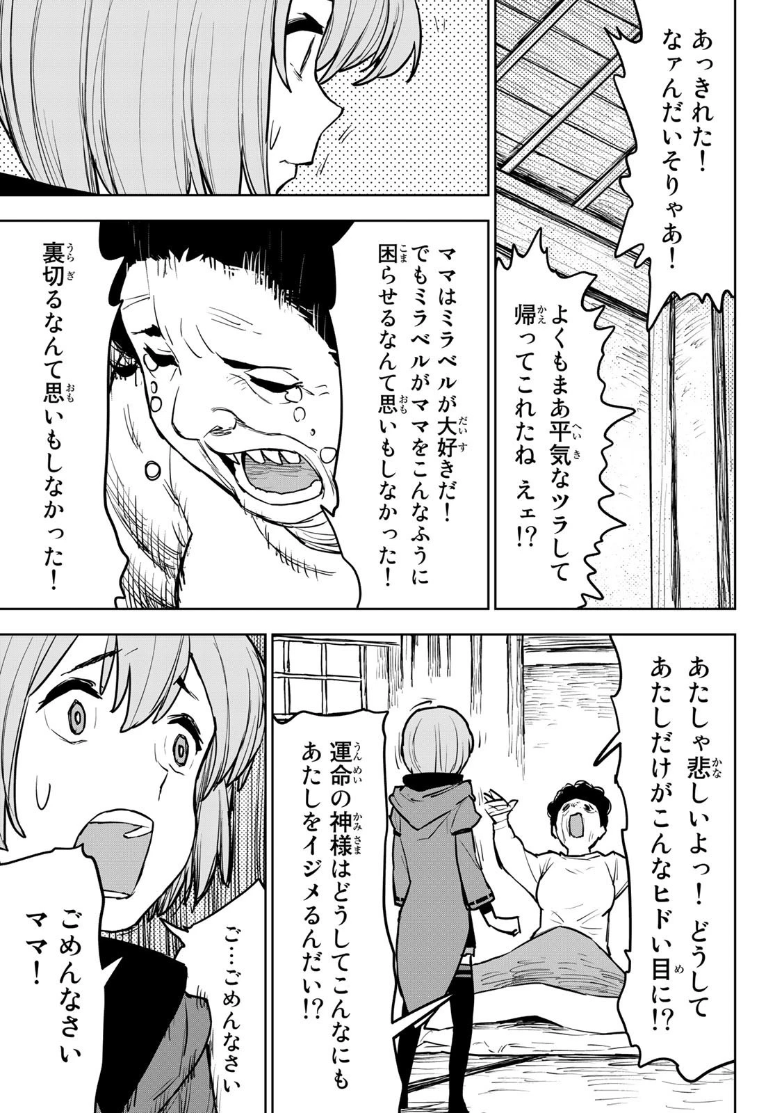 追放されたチート付与魔術師は気ままなセカンドライフを謳歌する。 第15話 - 26