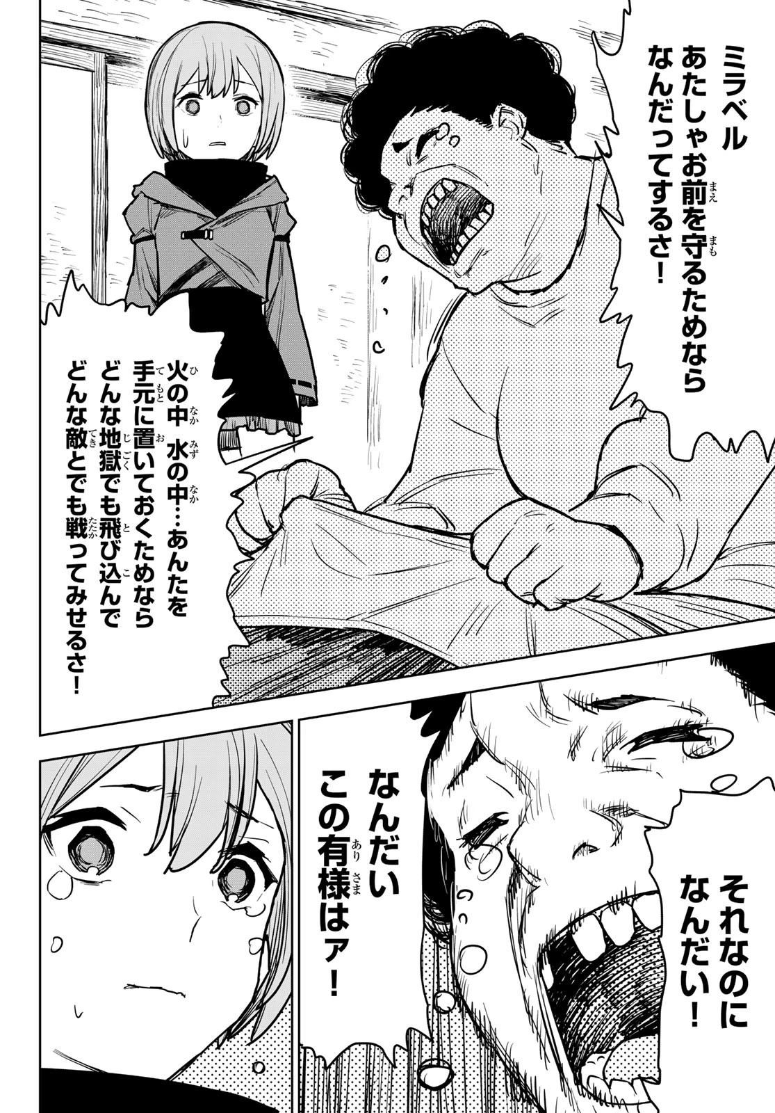 追放されたチート付与魔術師は気ままなセカンドライフを謳歌する。 第15話 - 27