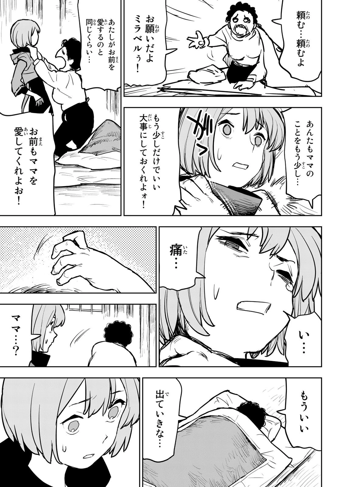 追放されたチート付与魔術師は気ままなセカンドライフを謳歌する。 第15話 - 28